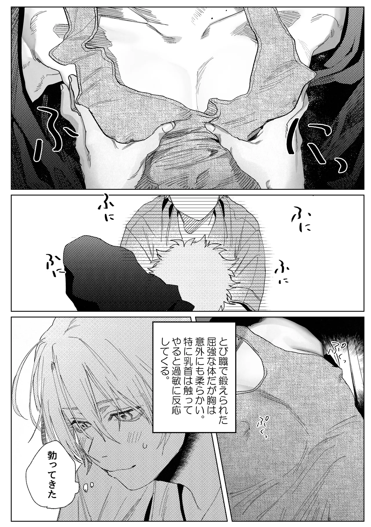 龍の寝る間に乳首開発 Page.5