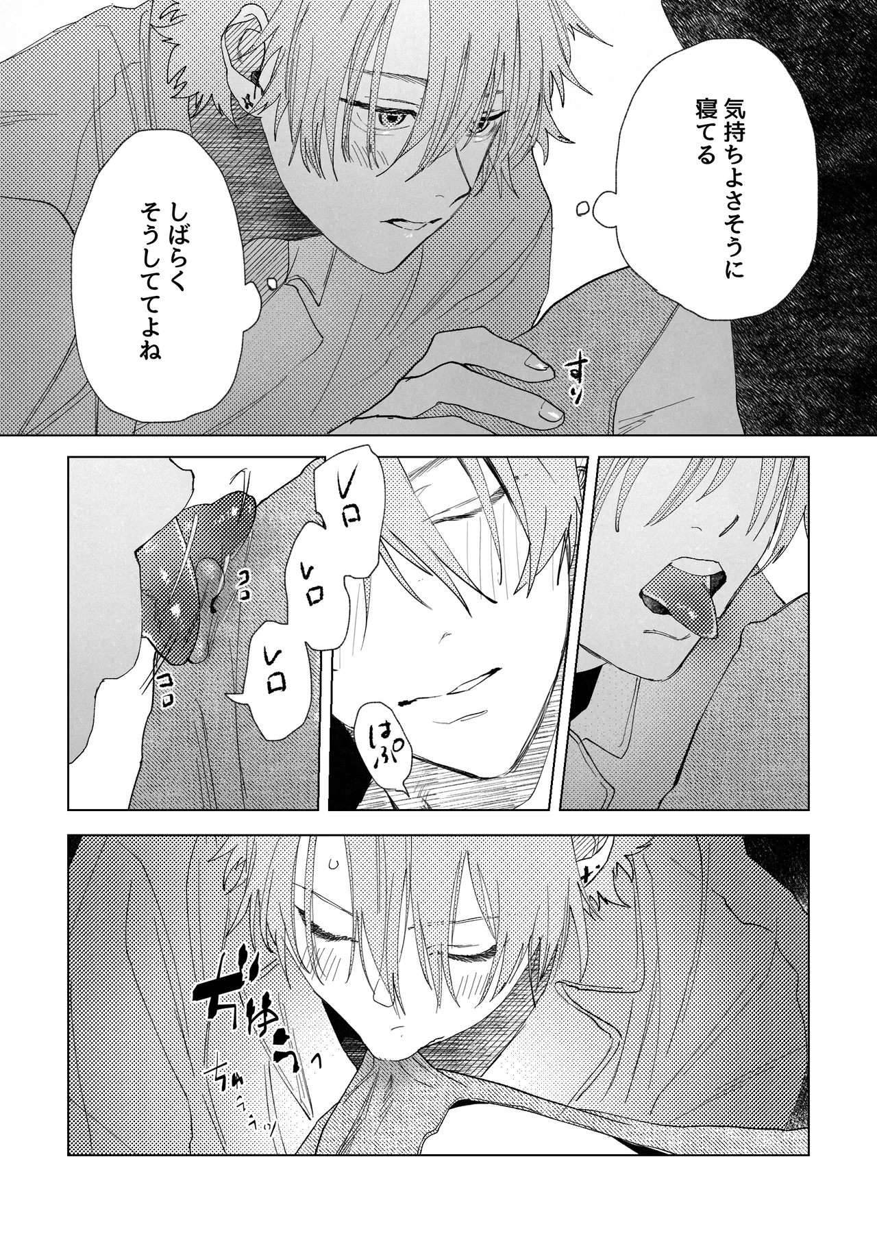 龍の寝る間に乳首開発 Page.7