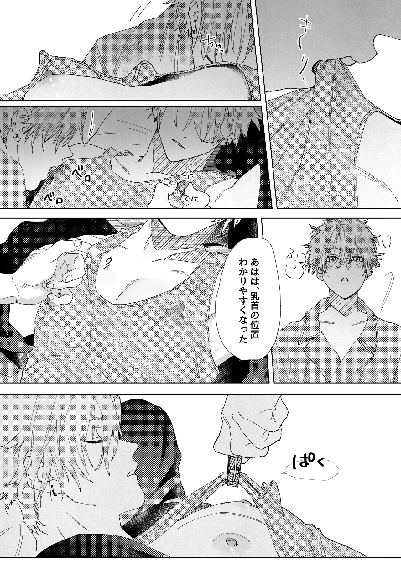 龍の寝る間に乳首開発 Page.8