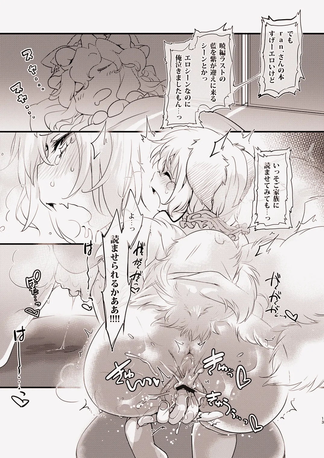 俺のジャンルに「狐」がいます Page.14