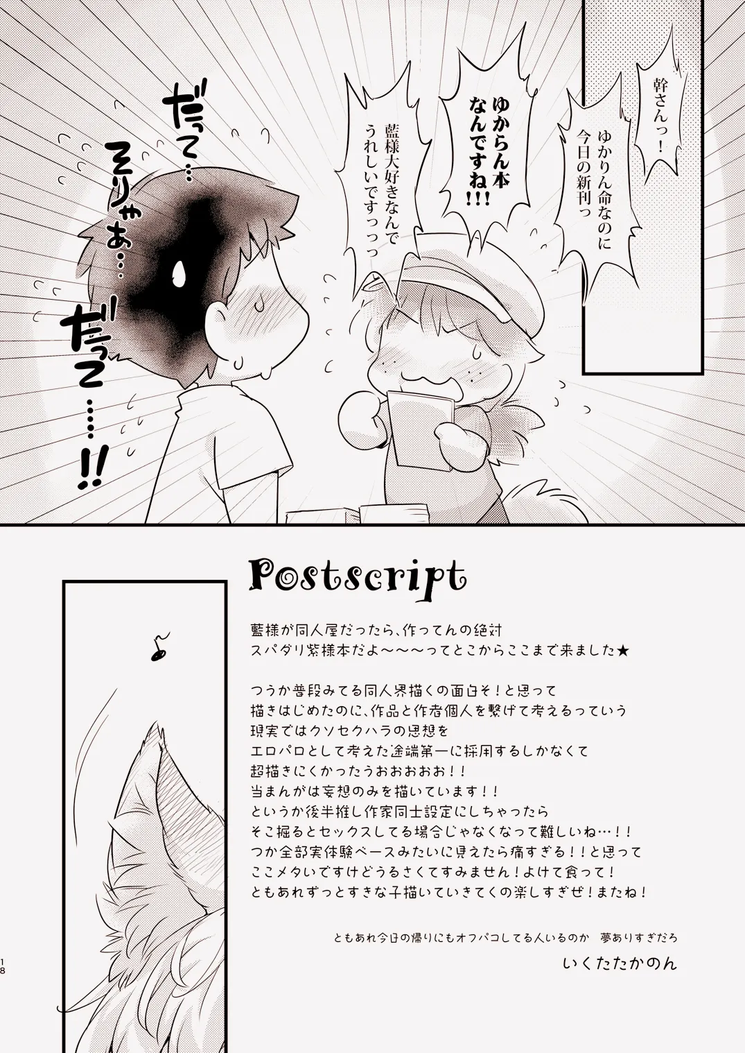 俺のジャンルに「狐」がいます Page.19