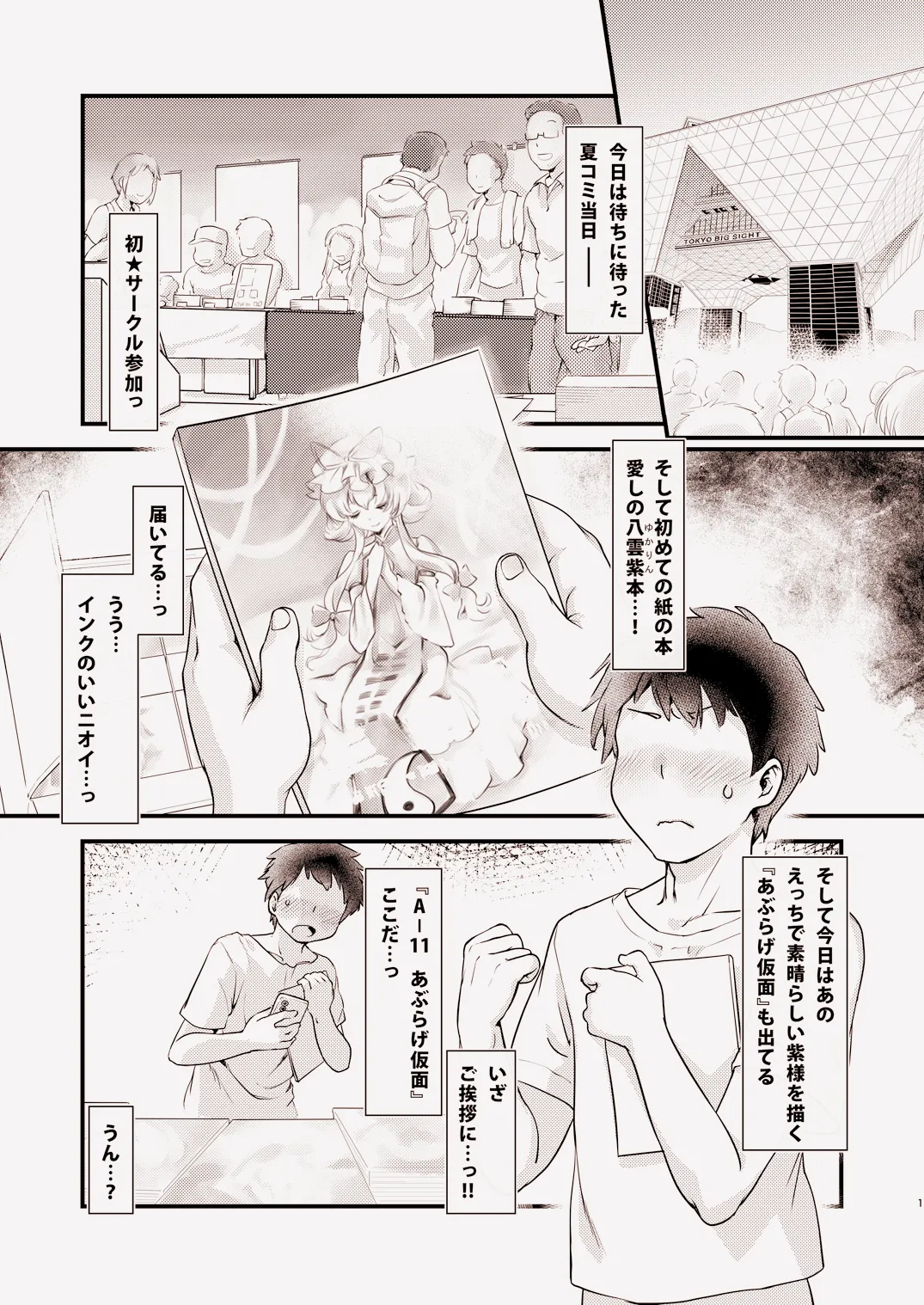 俺のジャンルに「狐」がいます Page.2