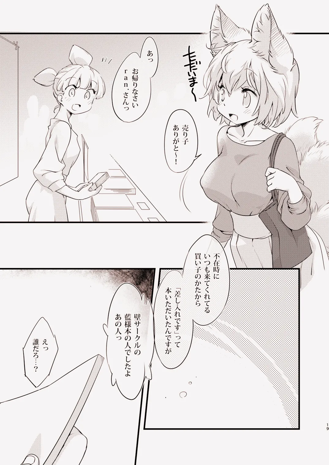 俺のジャンルに「狐」がいます Page.20