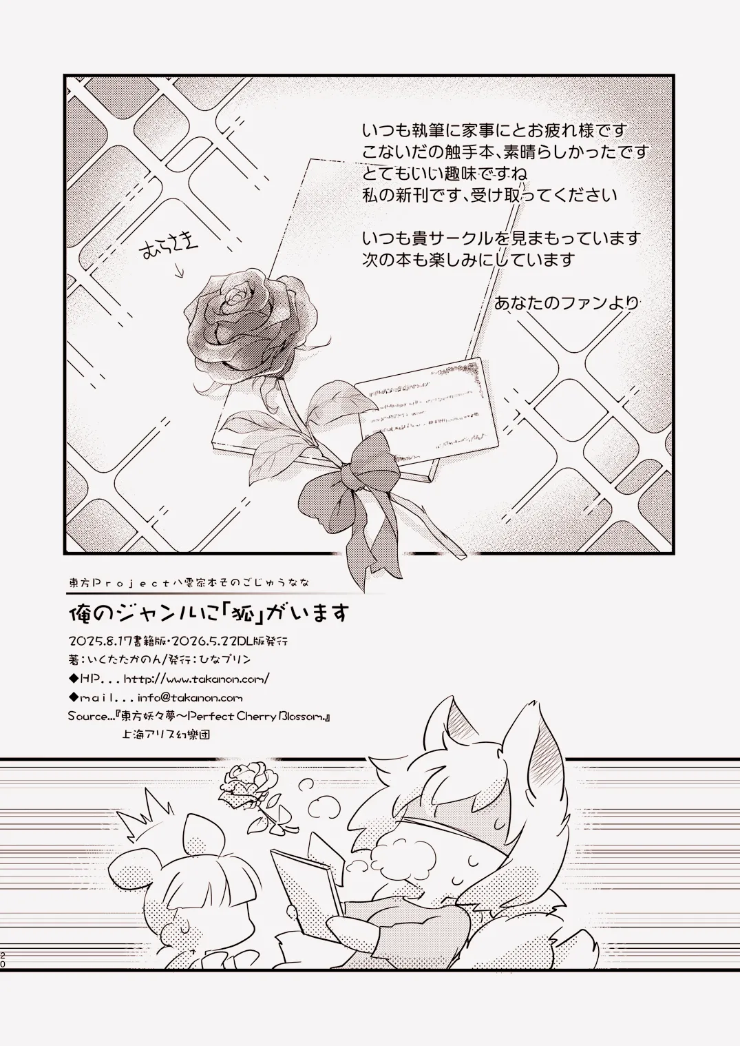 俺のジャンルに「狐」がいます Page.21