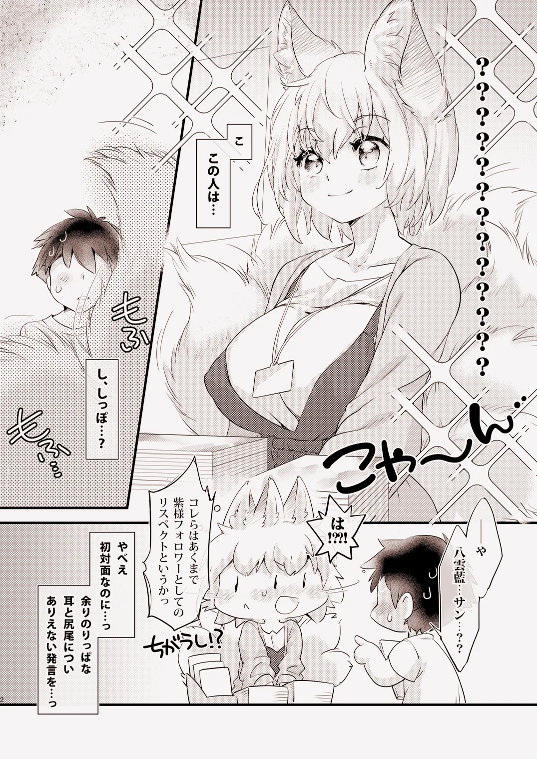 俺のジャンルに「狐」がいます Page.3