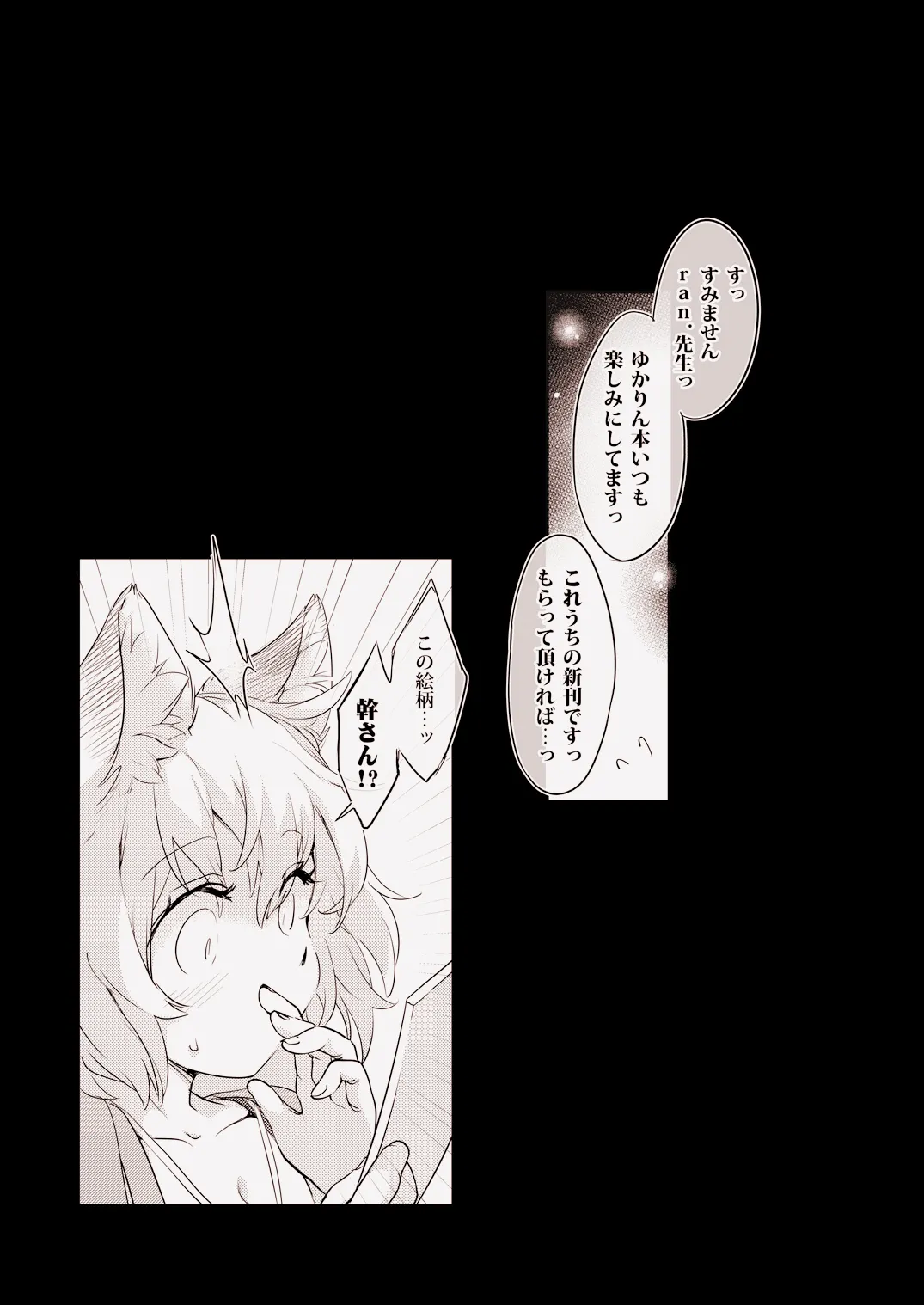俺のジャンルに「狐」がいます Page.5
