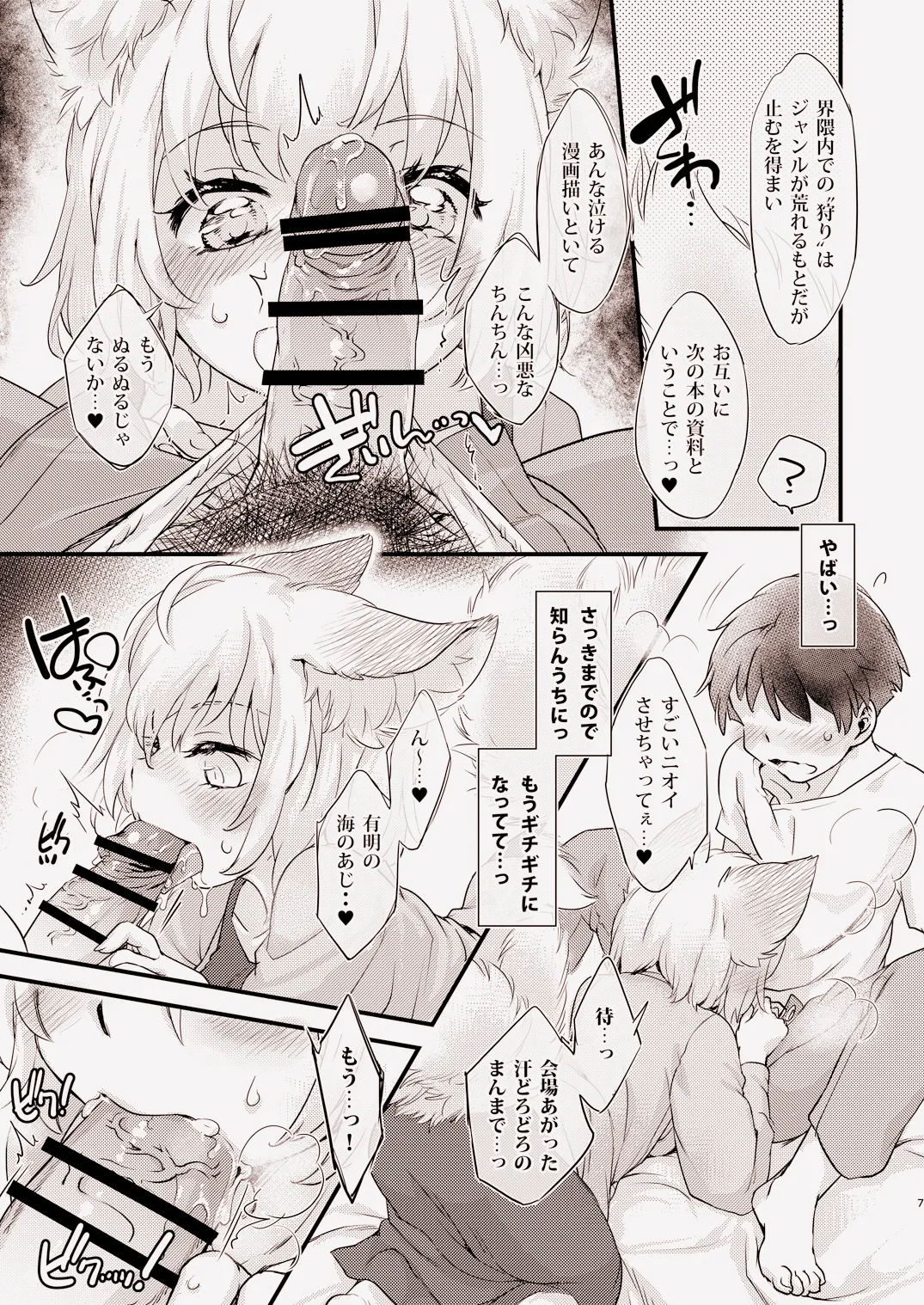俺のジャンルに「狐」がいます Page.8