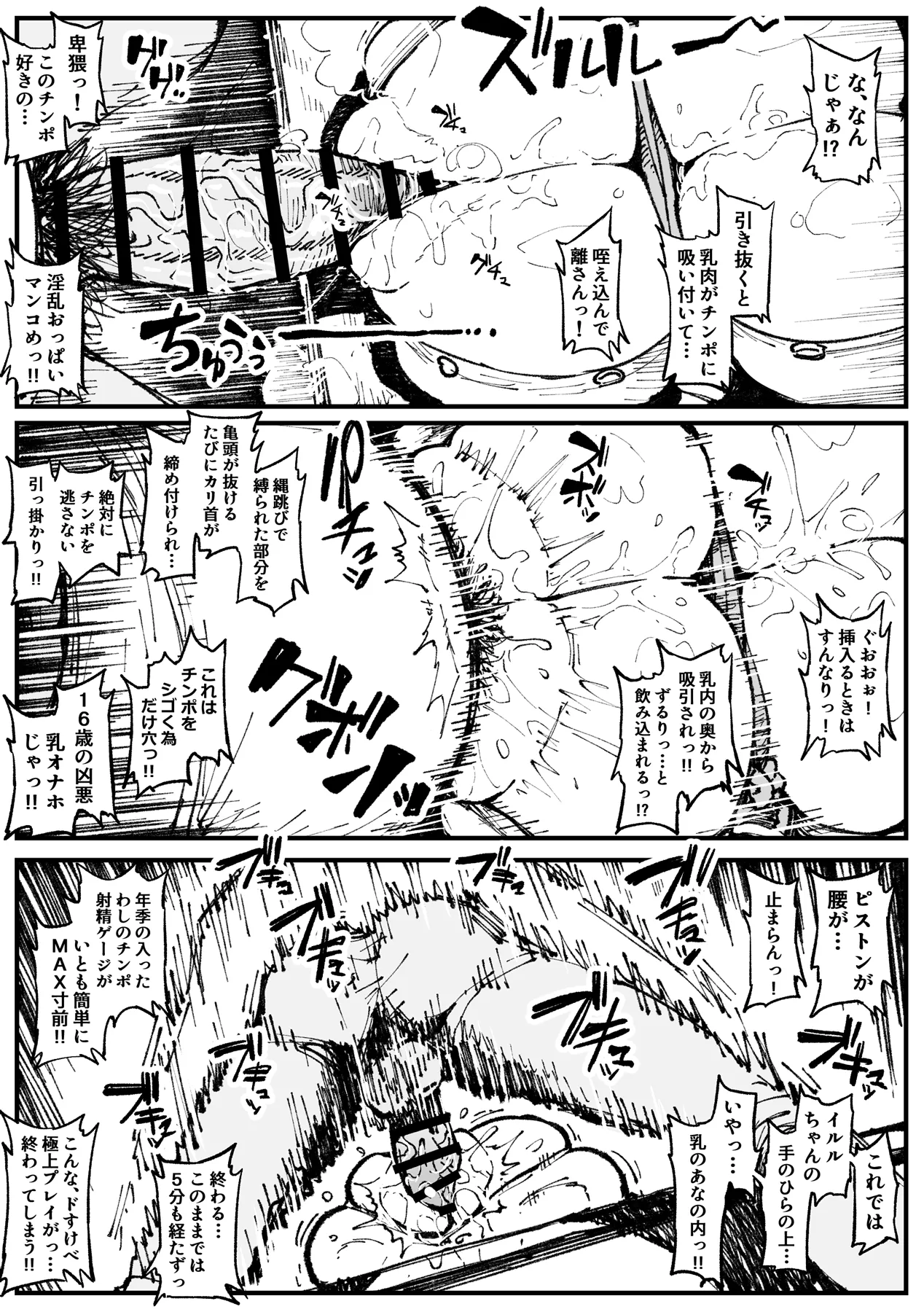 乳穴バイトのイルル Page.5