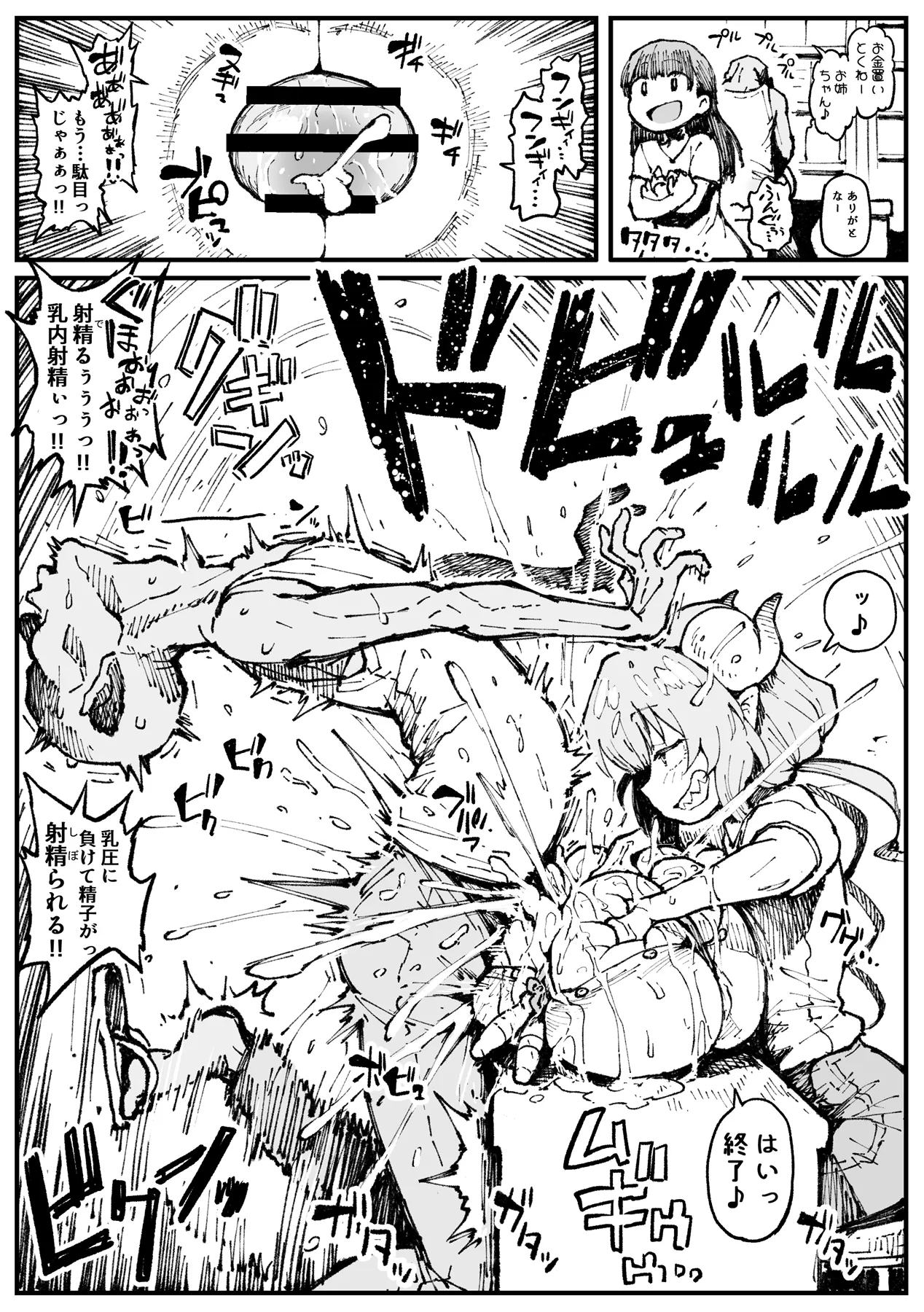 乳穴バイトのイルル Page.8