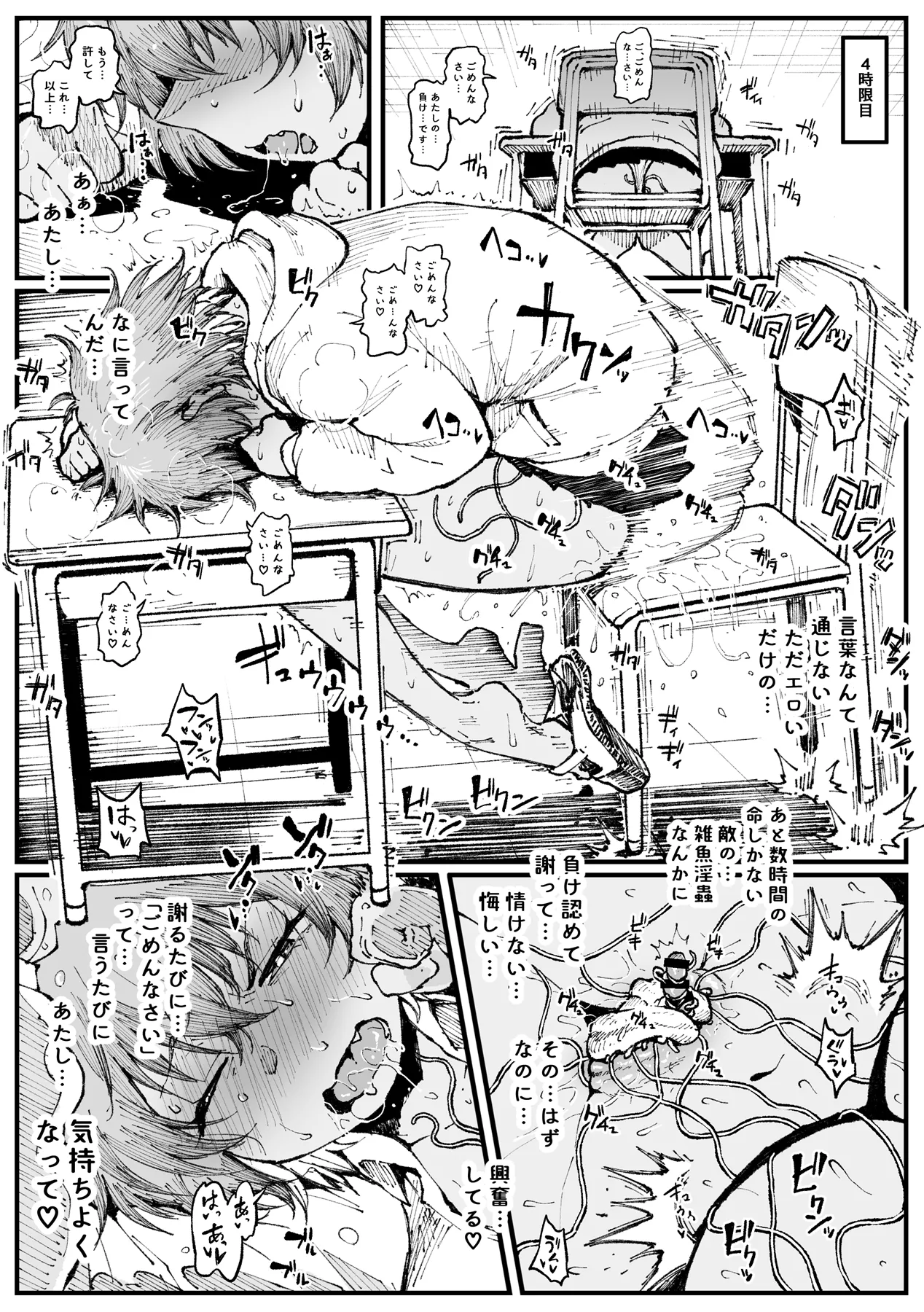 雑魚蟲に負けちゃうアキ Page.4