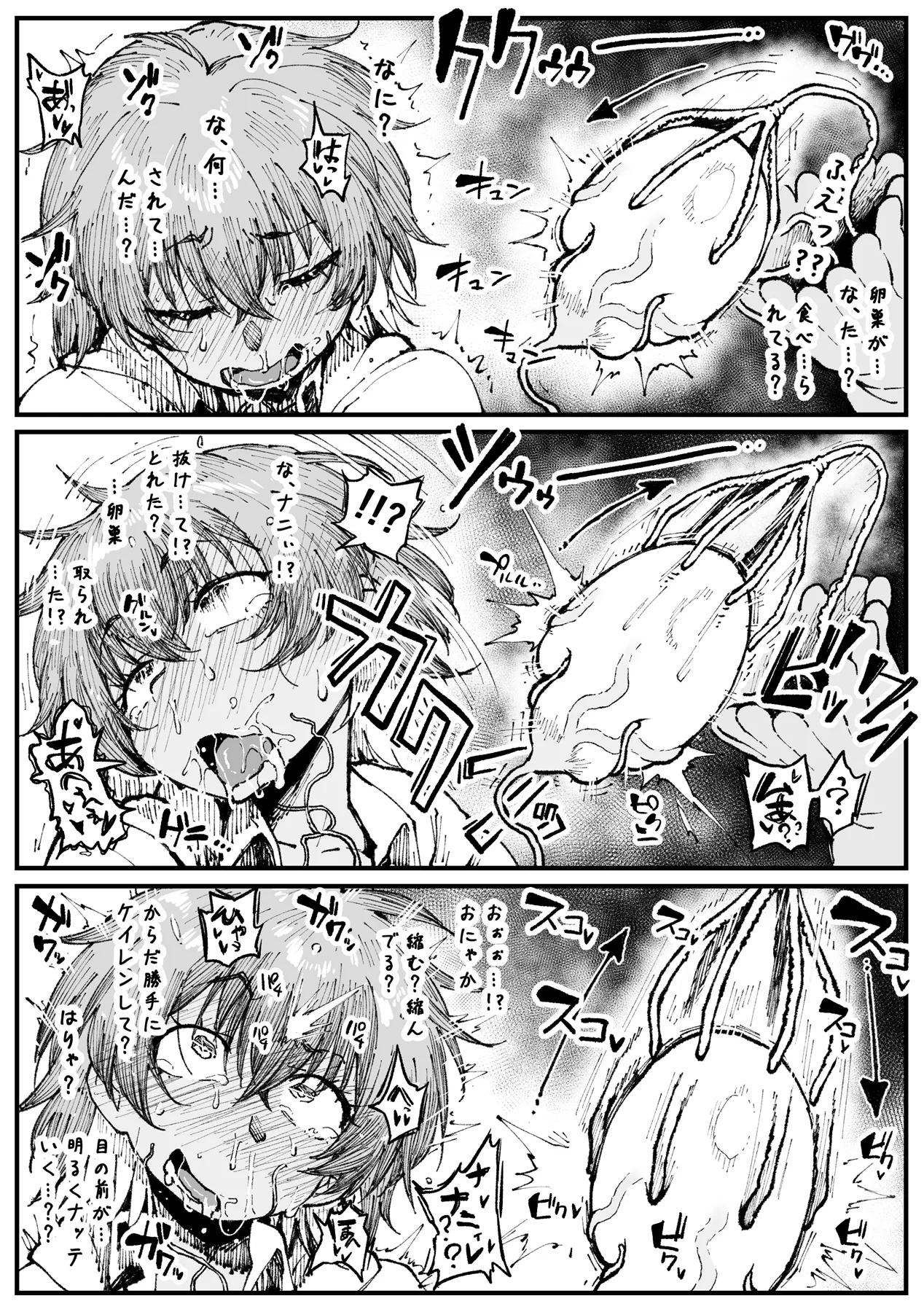 雑魚蟲に負けちゃうアキ Page.6
