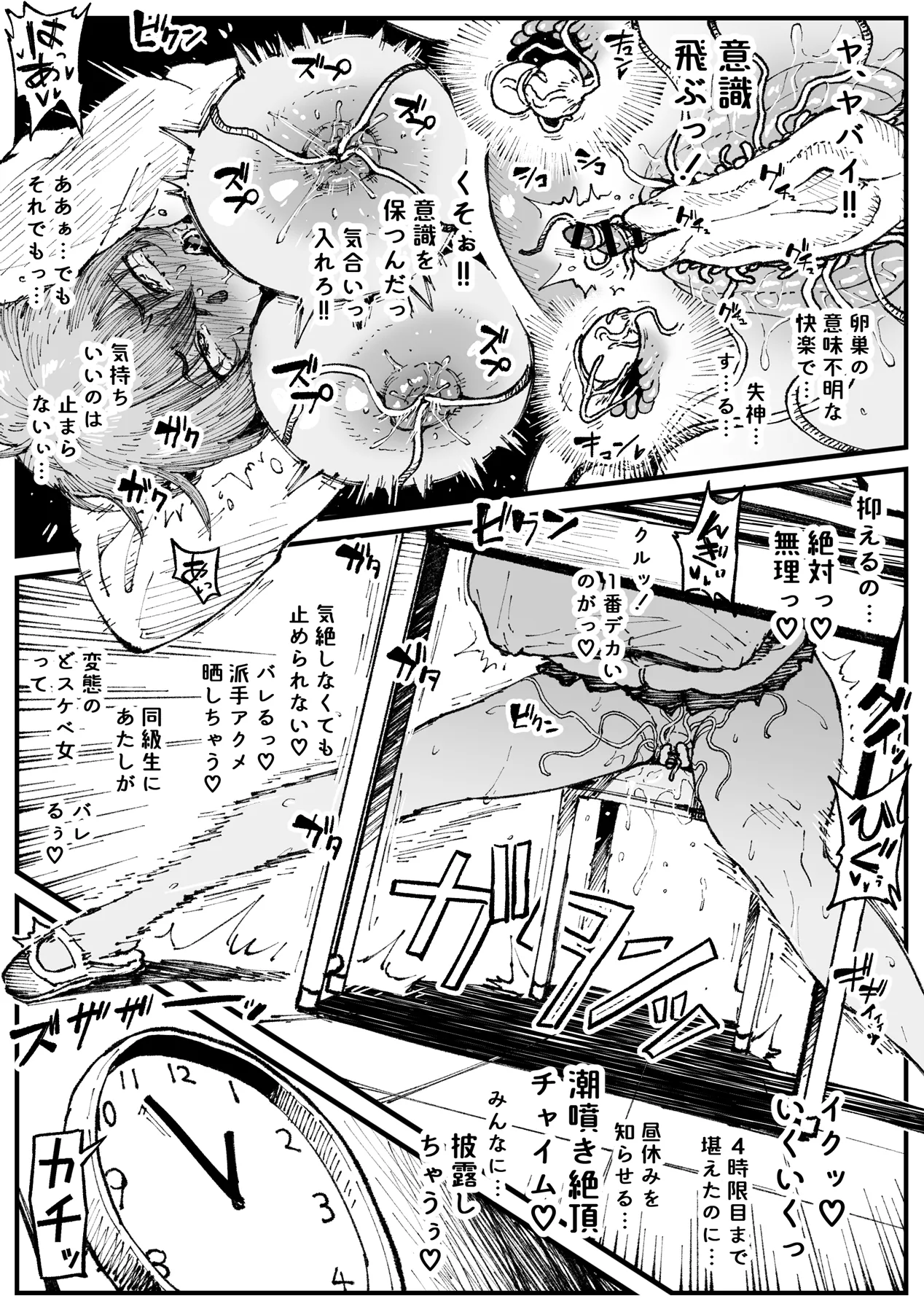 雑魚蟲に負けちゃうアキ Page.7