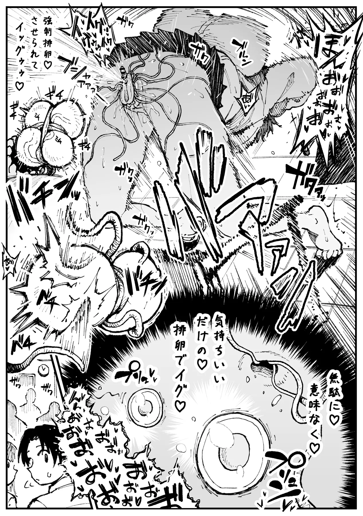 雑魚蟲に負けちゃうアキ Page.8