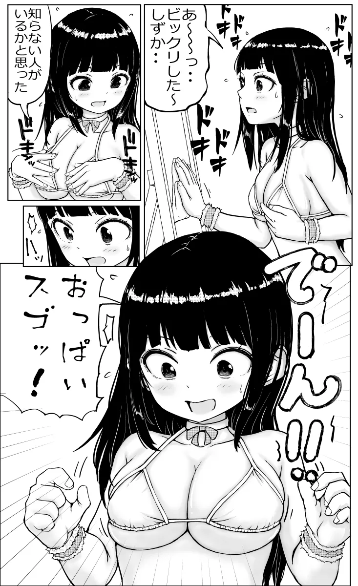 お兄ちゃんと妹ちゃん Page.52