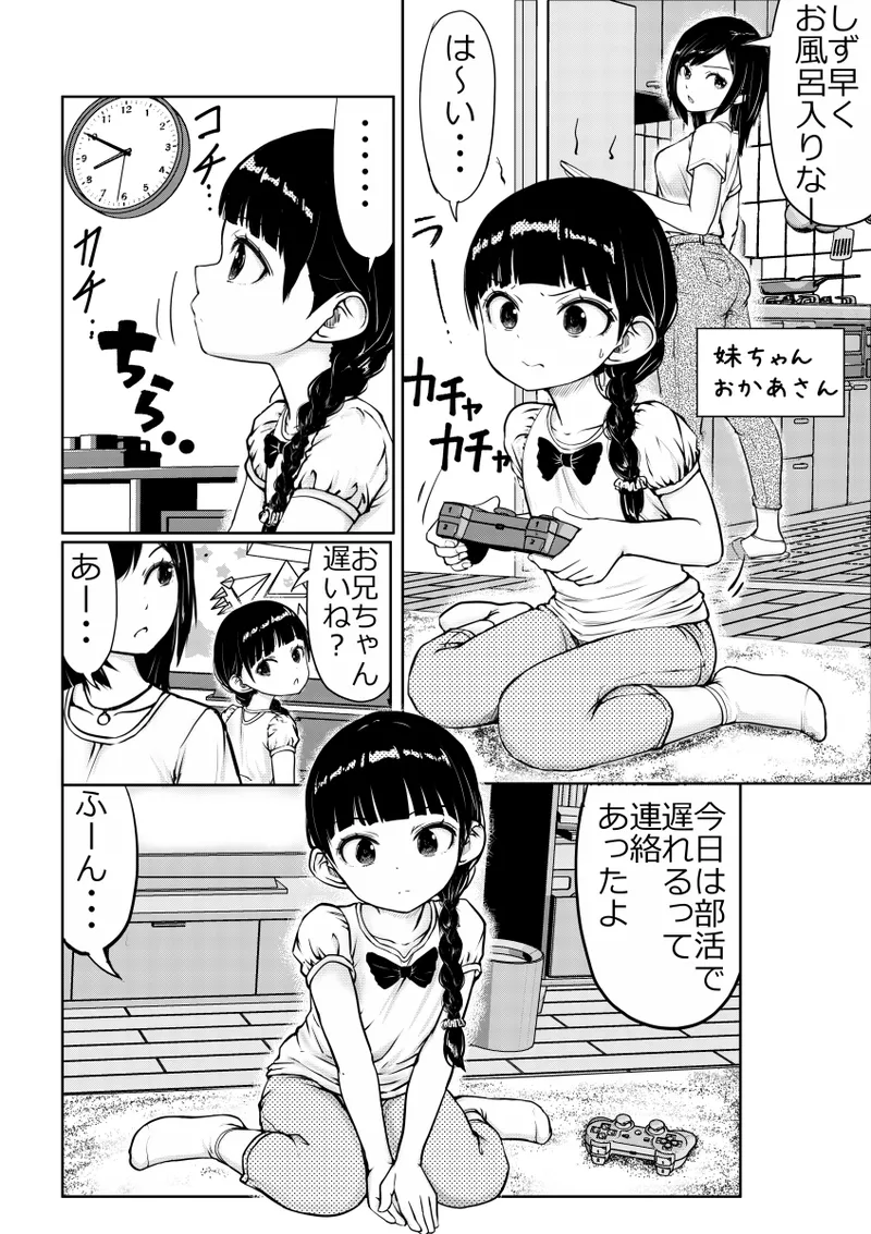 お兄ちゃんと妹ちゃん Page.60