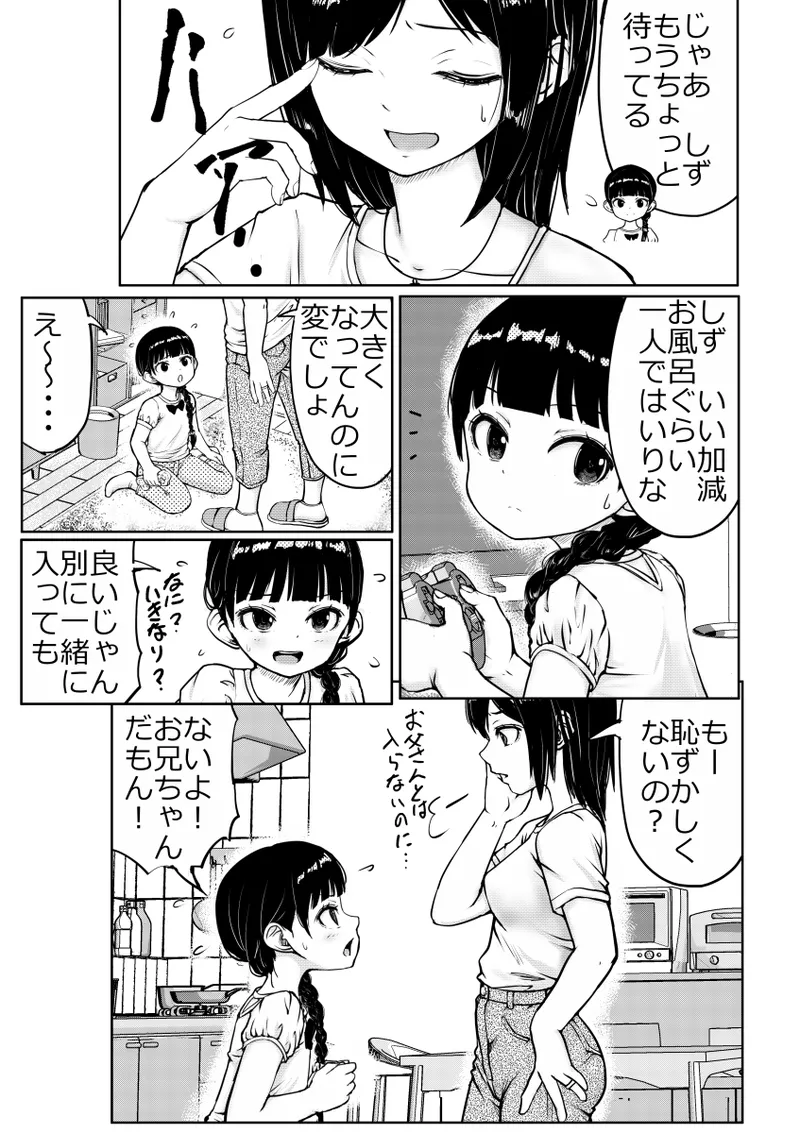 お兄ちゃんと妹ちゃん Page.61