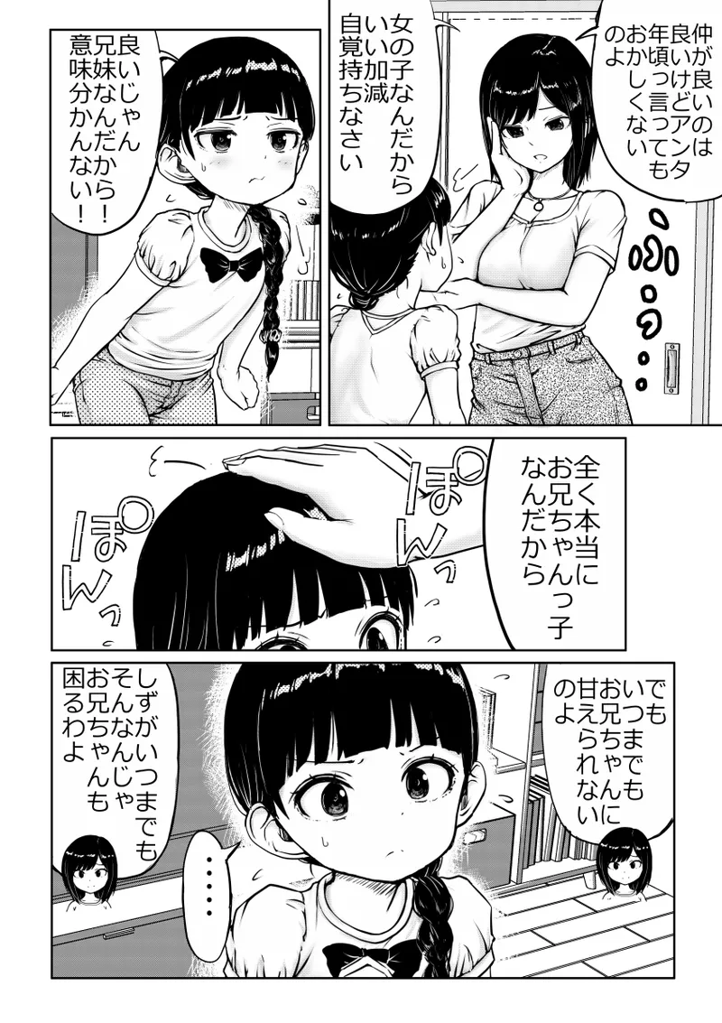 お兄ちゃんと妹ちゃん Page.62