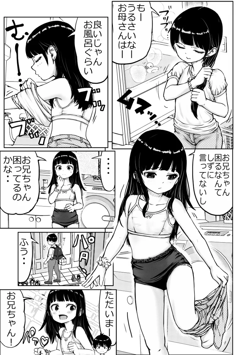 お兄ちゃんと妹ちゃん Page.63
