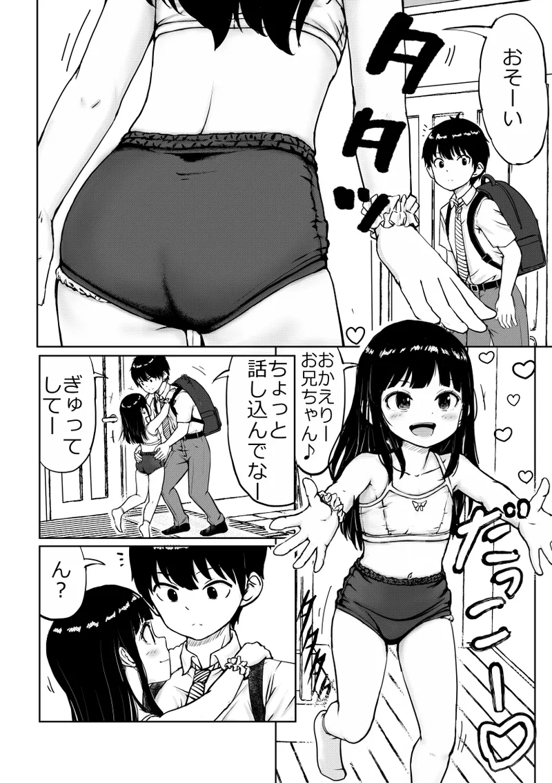 お兄ちゃんと妹ちゃん Page.64