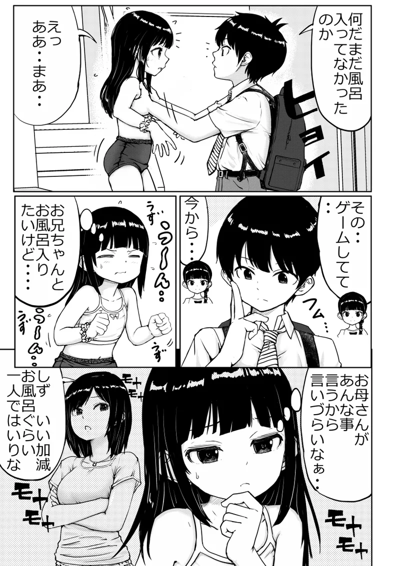 お兄ちゃんと妹ちゃん Page.65