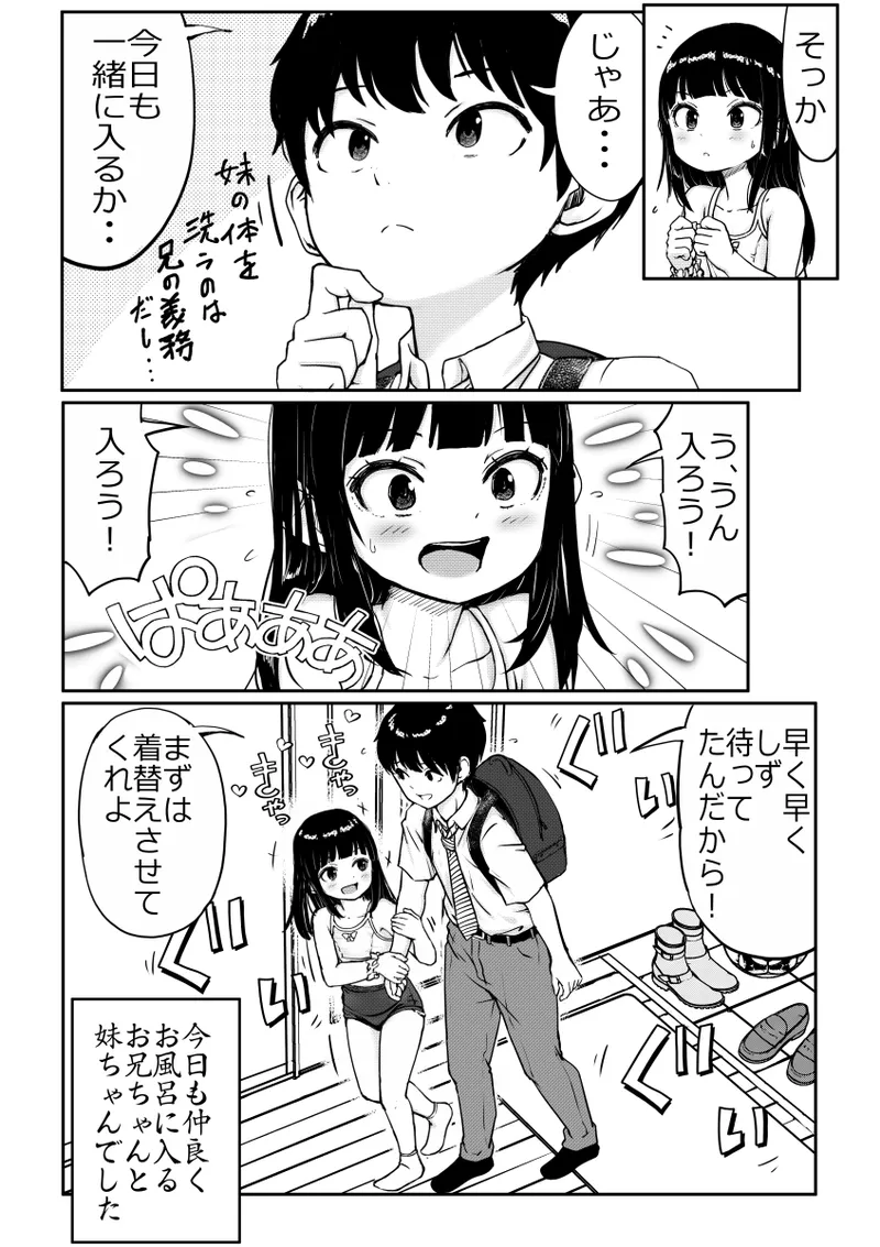 お兄ちゃんと妹ちゃん Page.66