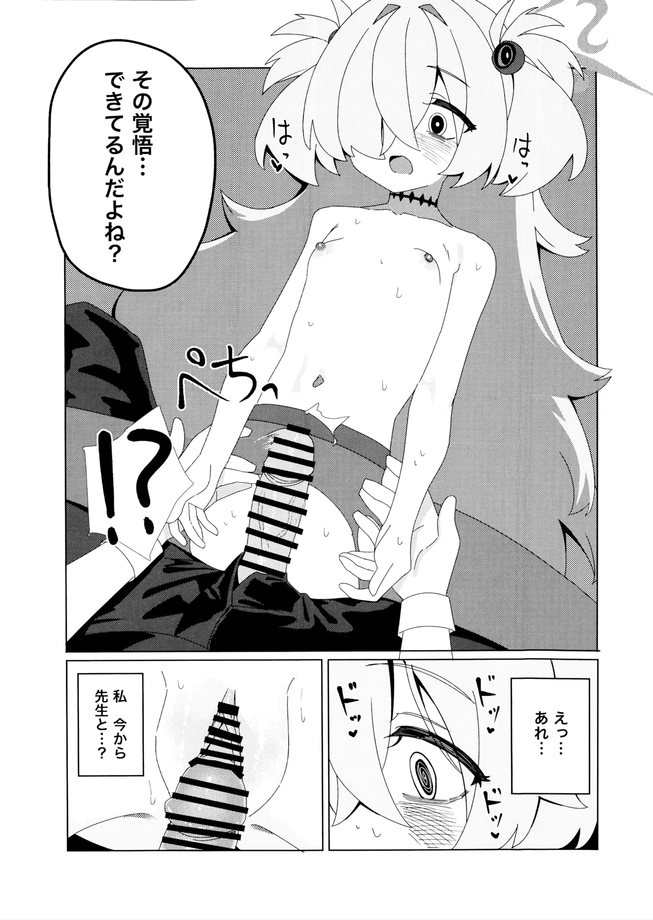イタガキカノエチ Page.10