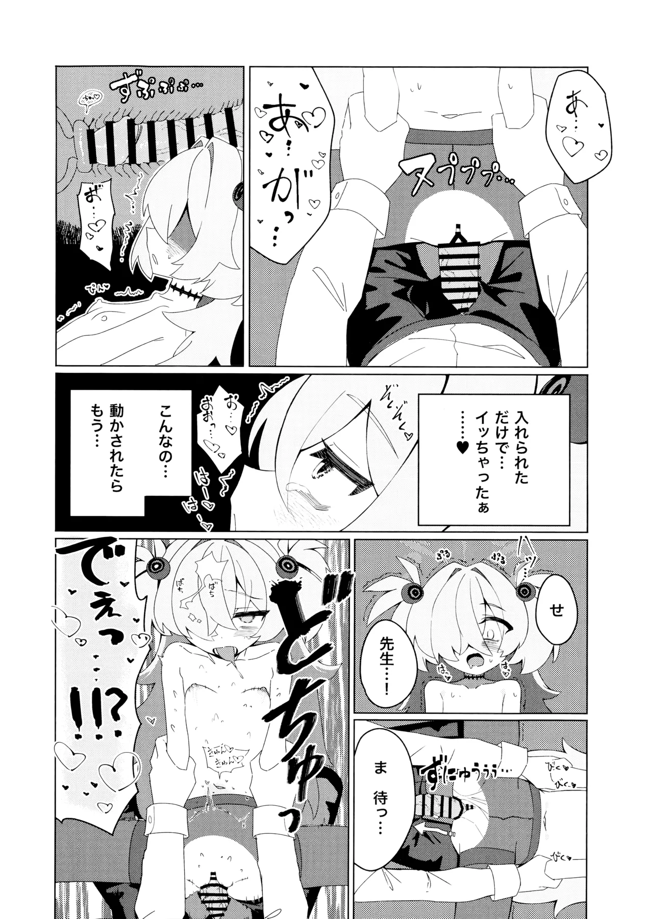 イタガキカノエチ Page.11
