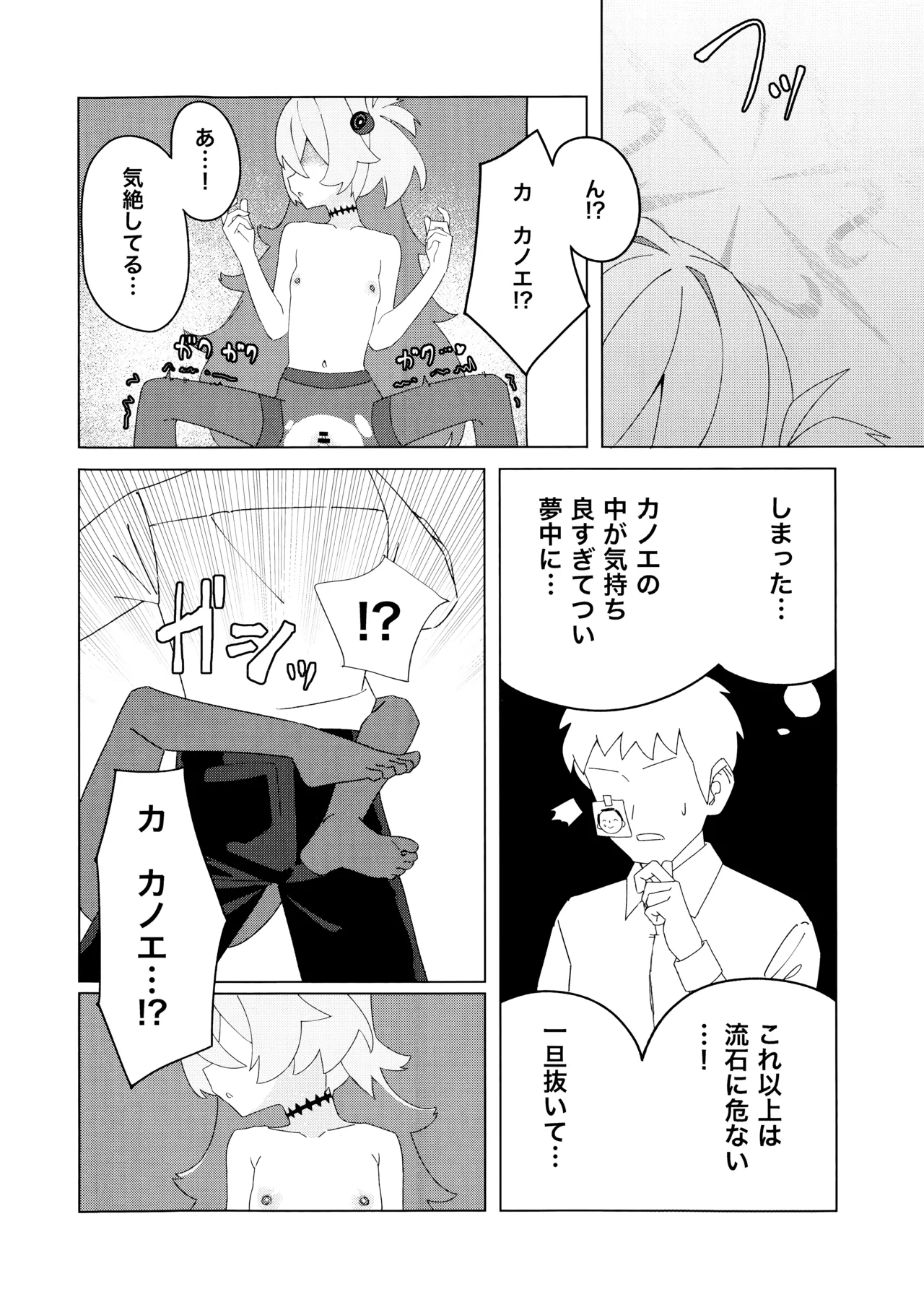 イタガキカノエチ Page.13