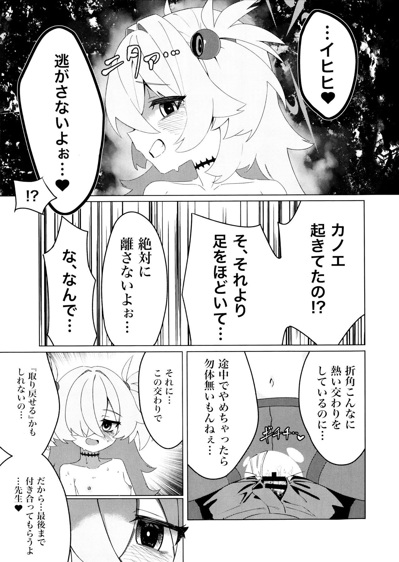 イタガキカノエチ Page.14