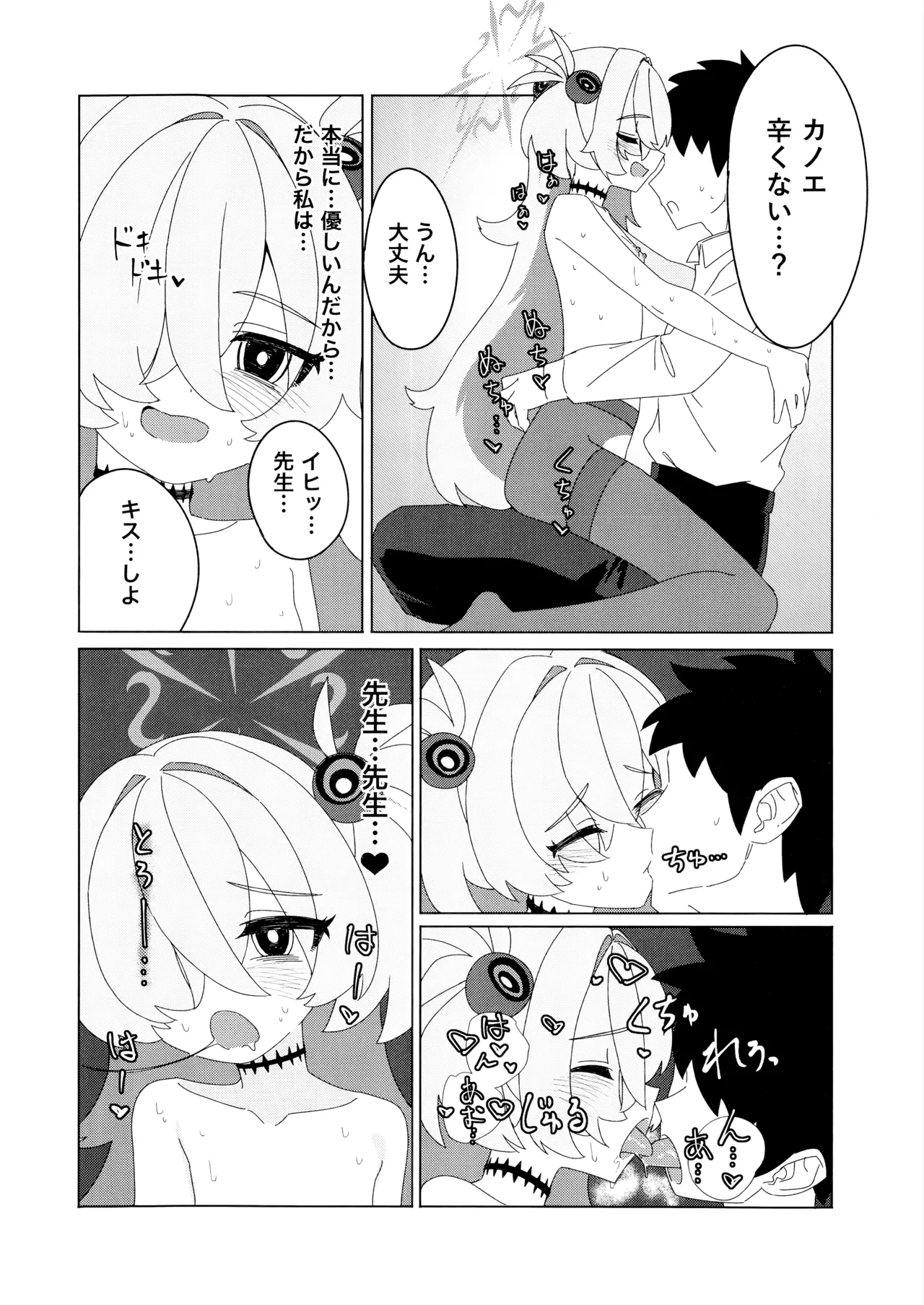イタガキカノエチ Page.15