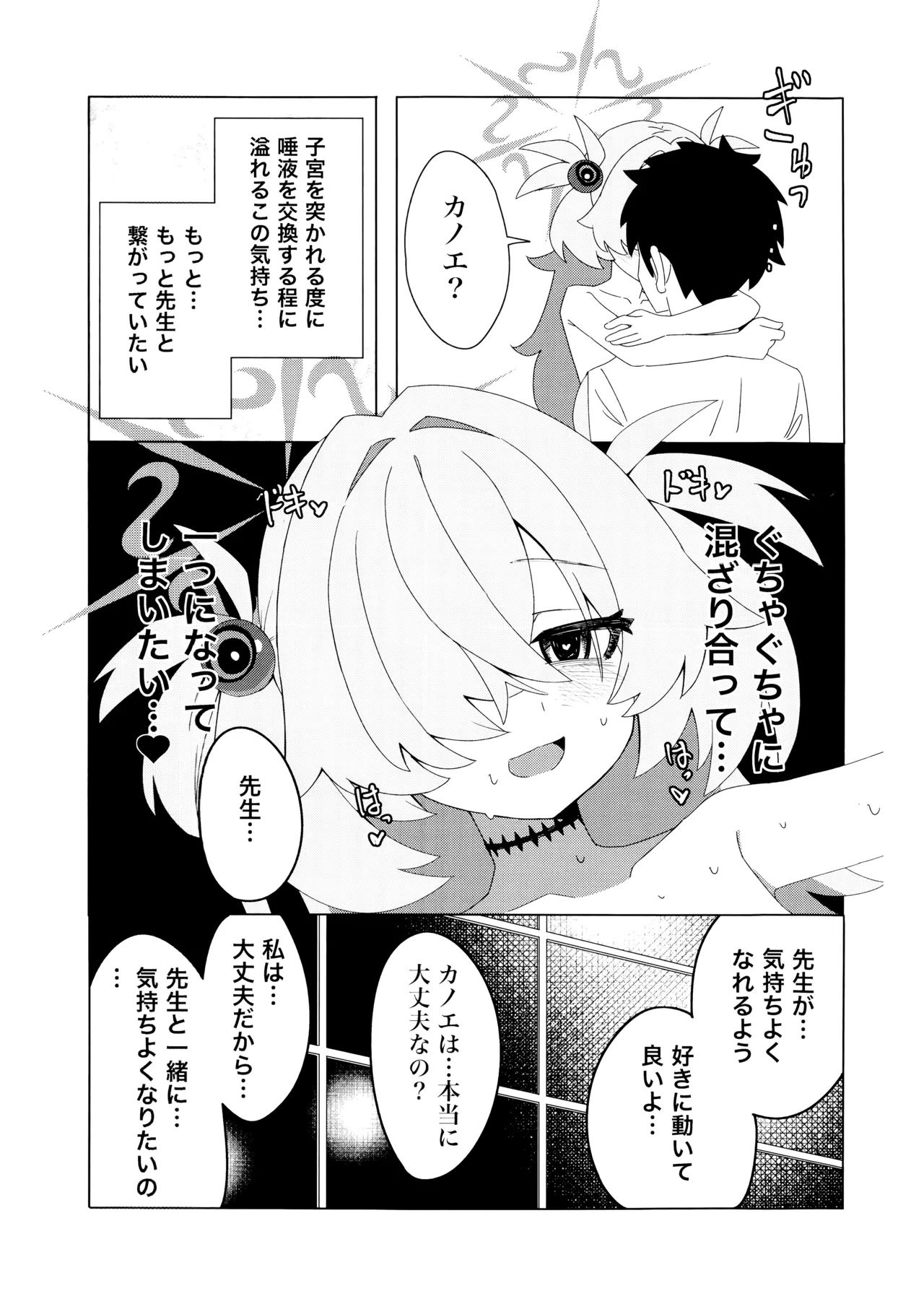イタガキカノエチ Page.16