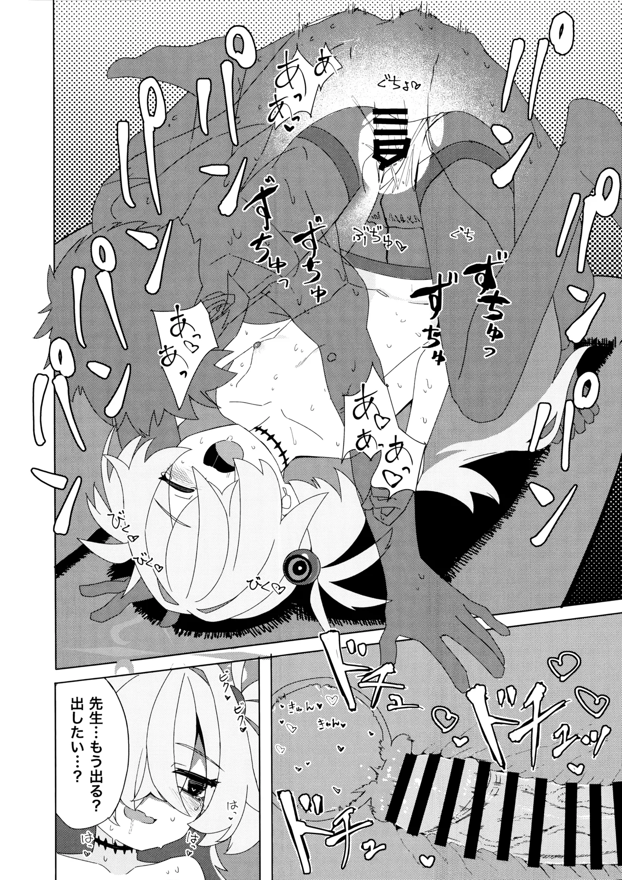 イタガキカノエチ Page.17