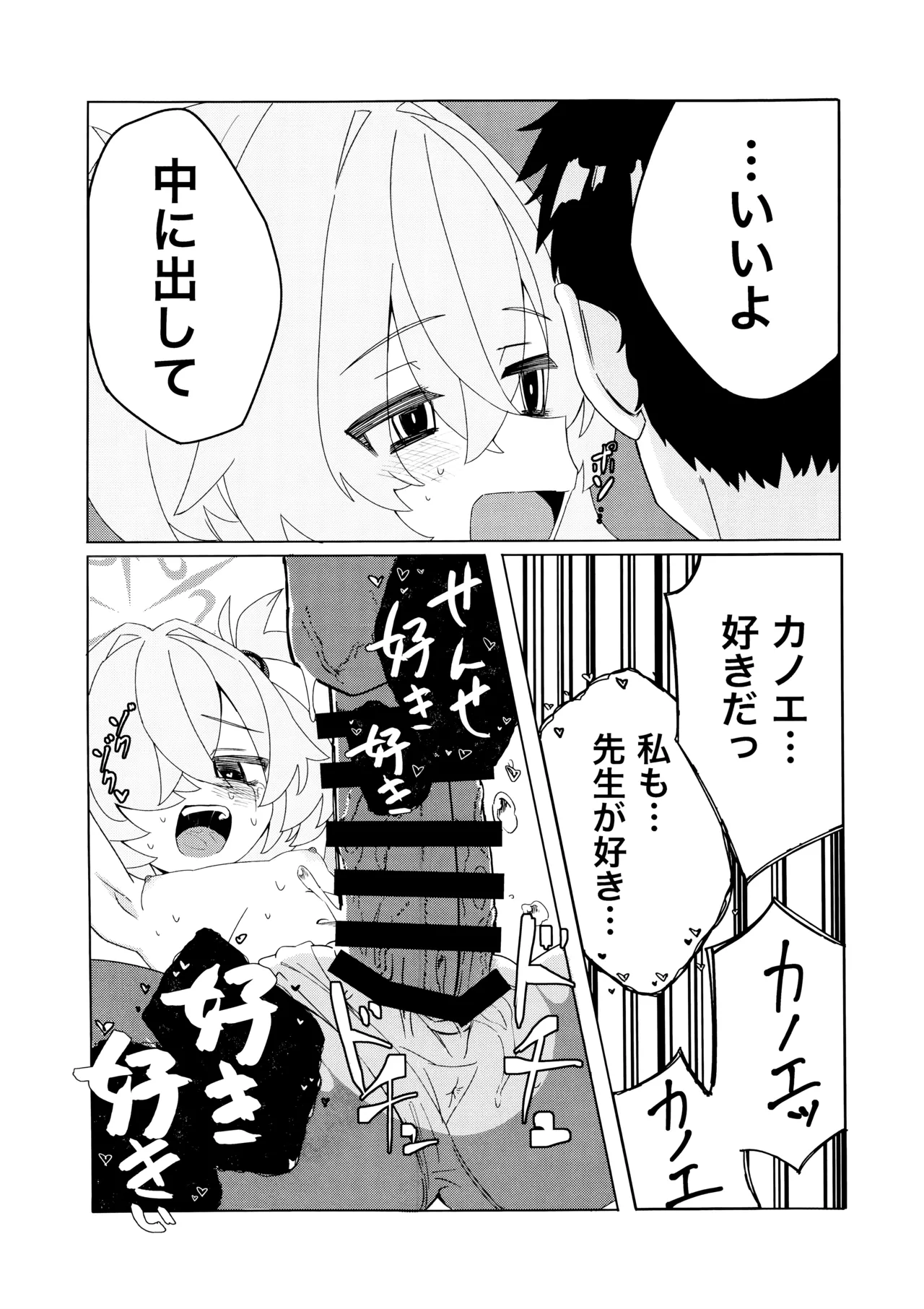 イタガキカノエチ Page.18