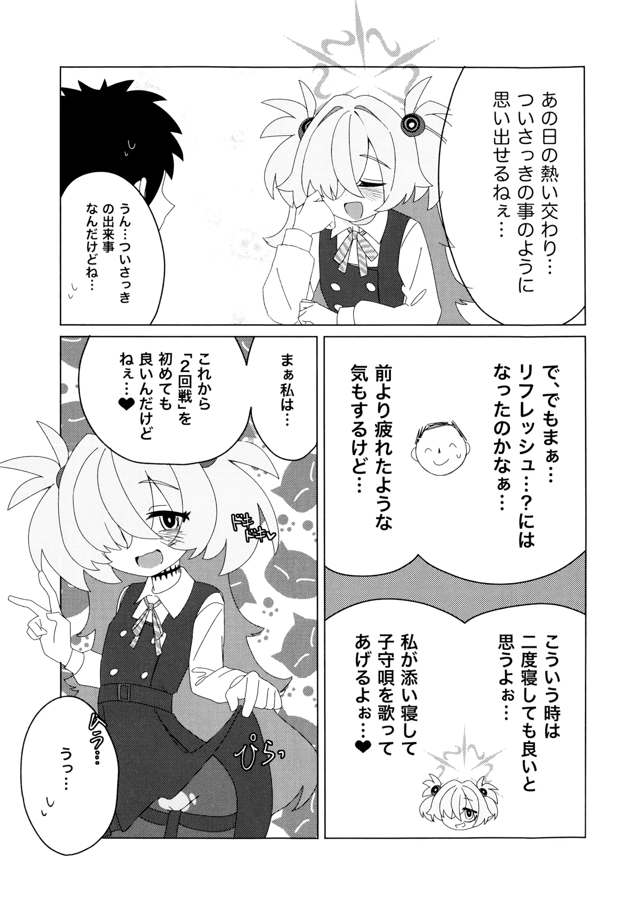 イタガキカノエチ Page.20