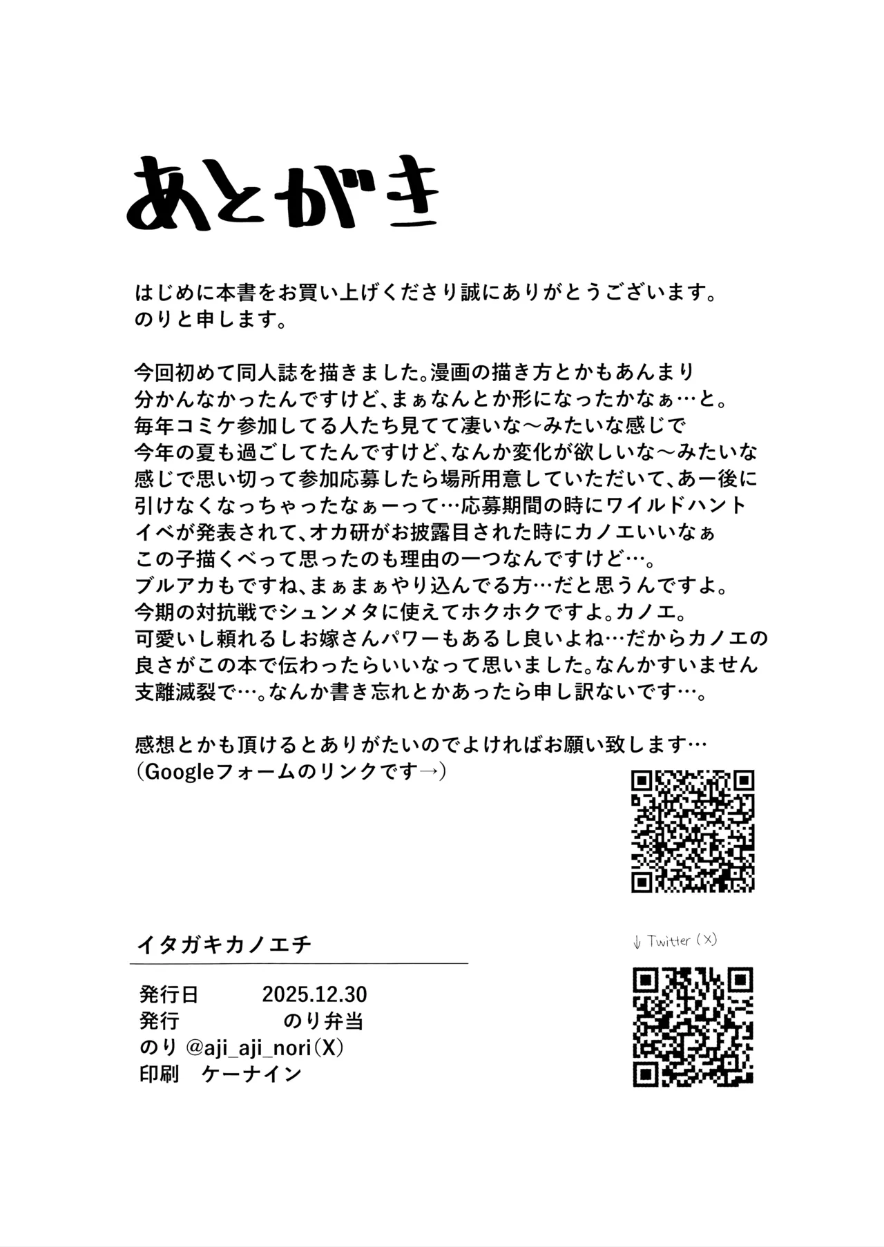 イタガキカノエチ Page.21