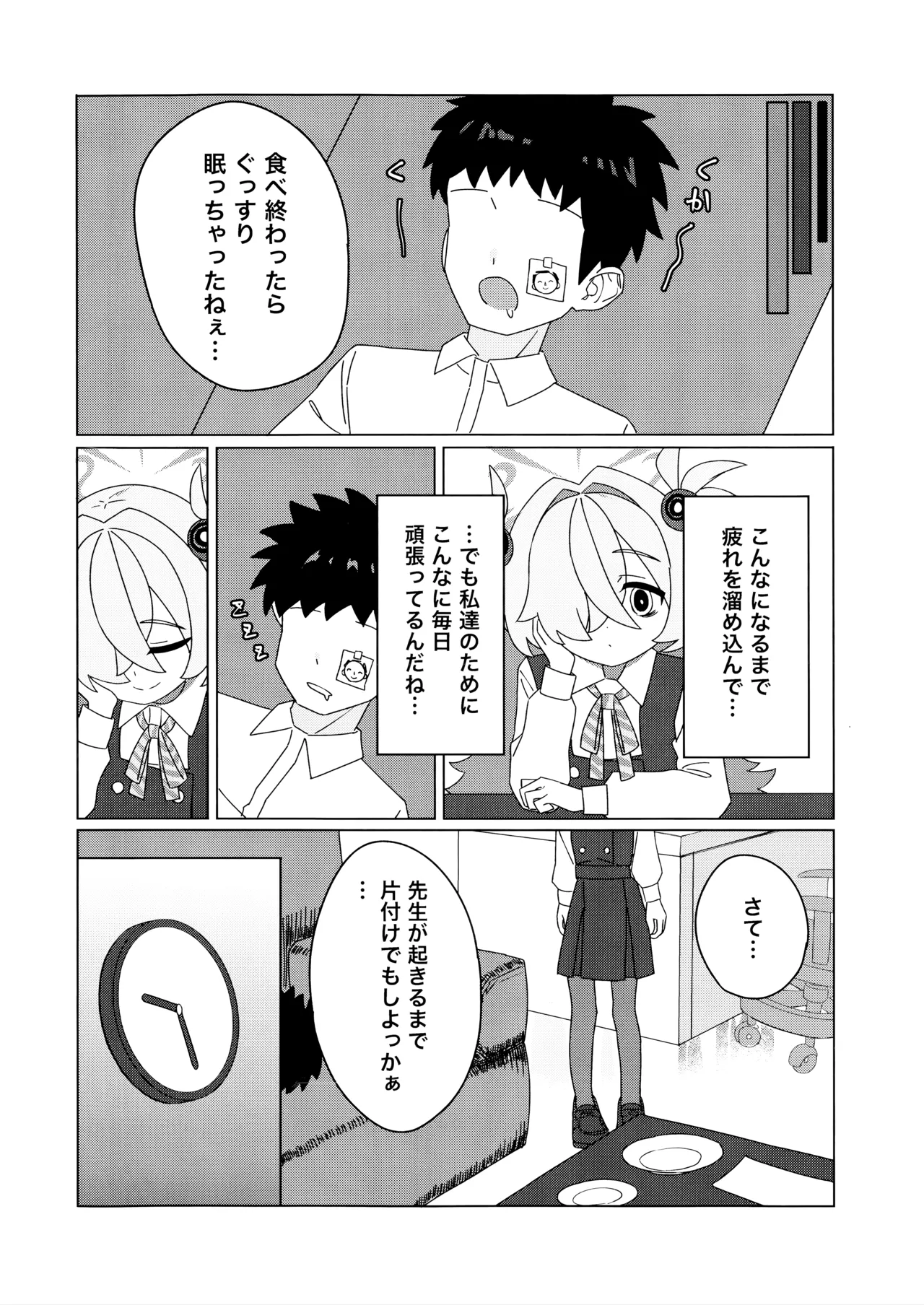 イタガキカノエチ Page.3
