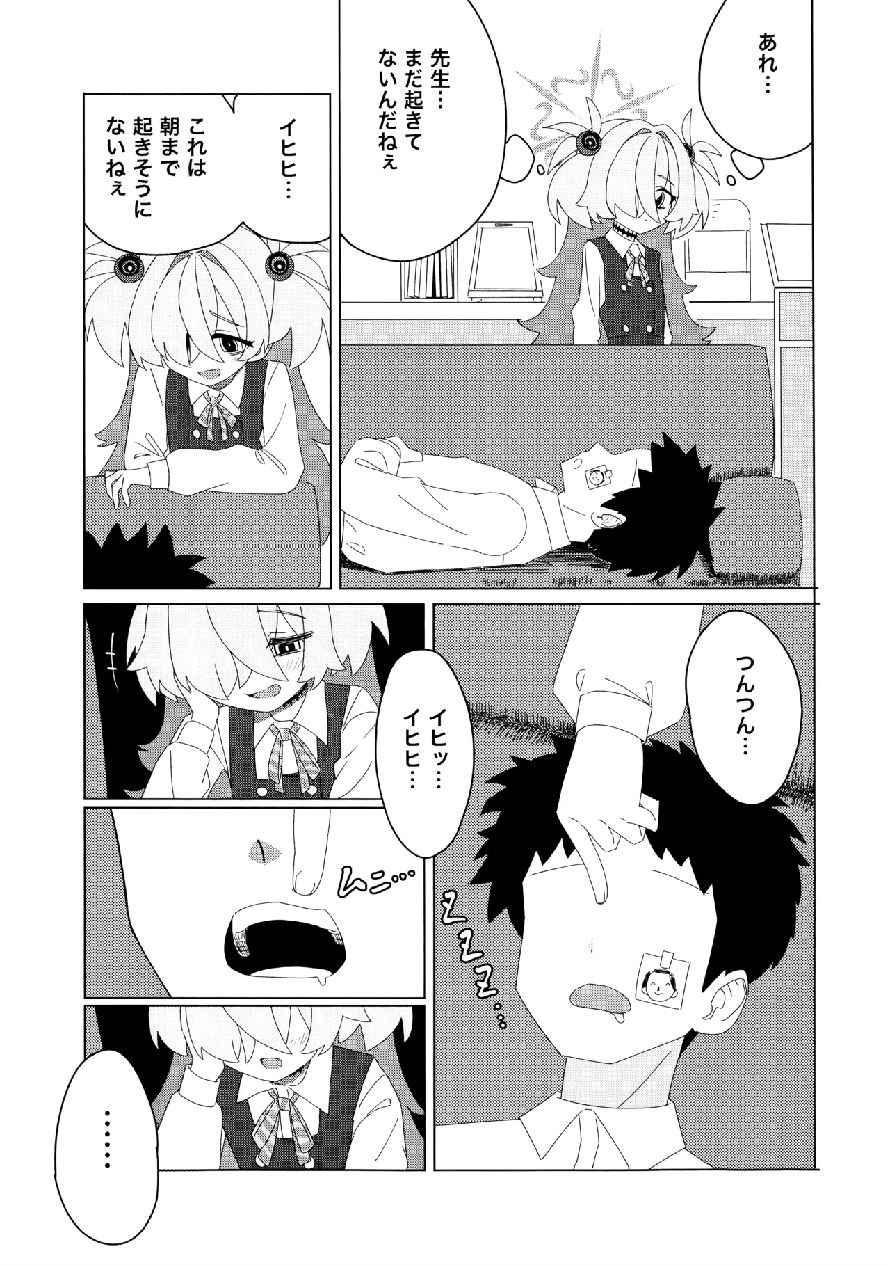 イタガキカノエチ Page.4