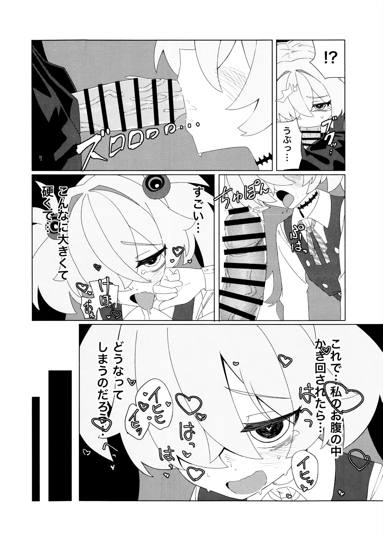 イタガキカノエチ Page.7