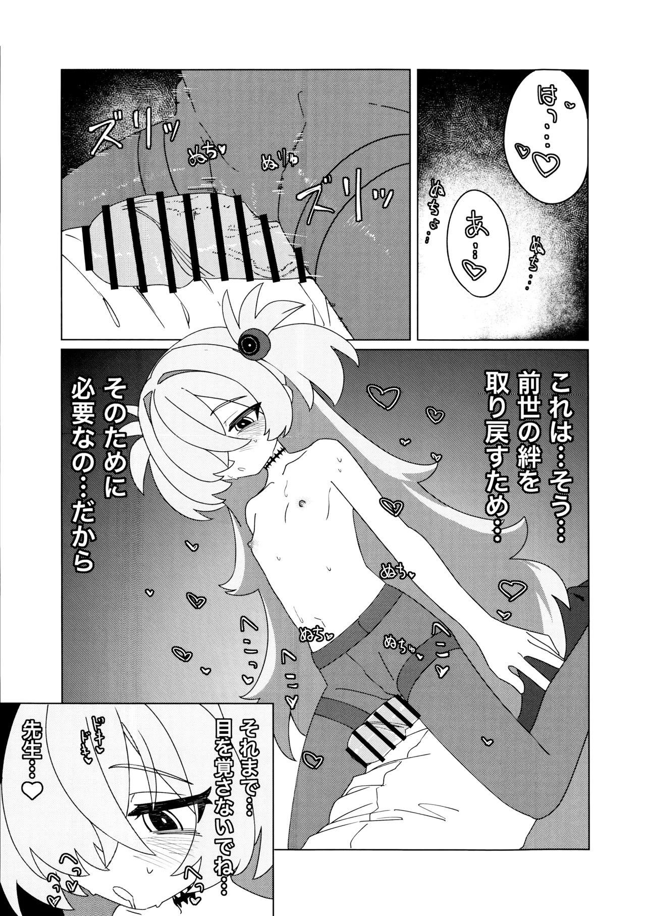 イタガキカノエチ Page.8
