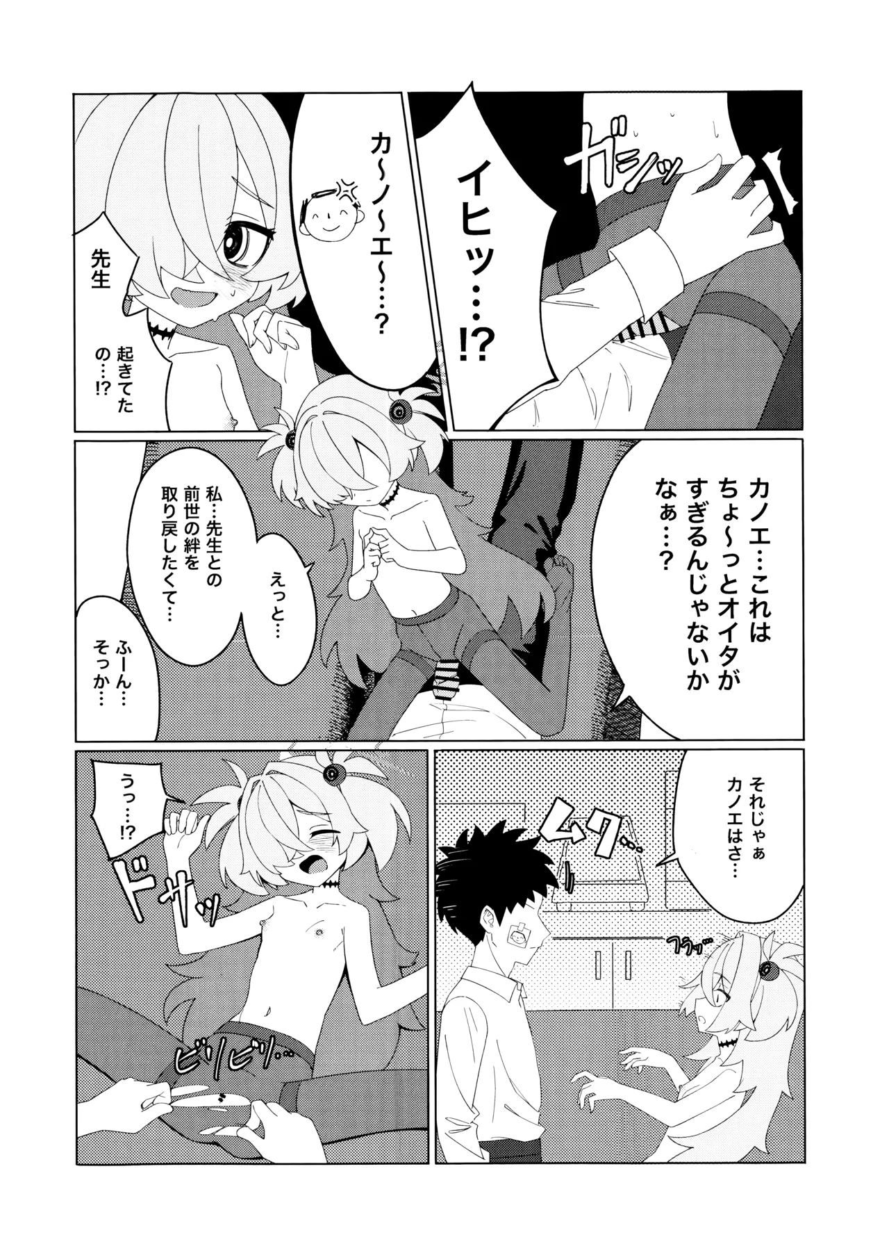 イタガキカノエチ Page.9