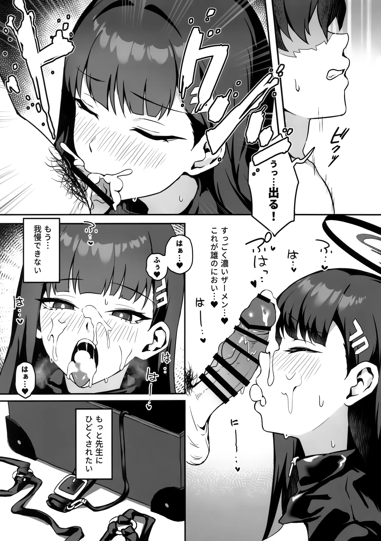 先生お願い 私を罰してください。 Page.16