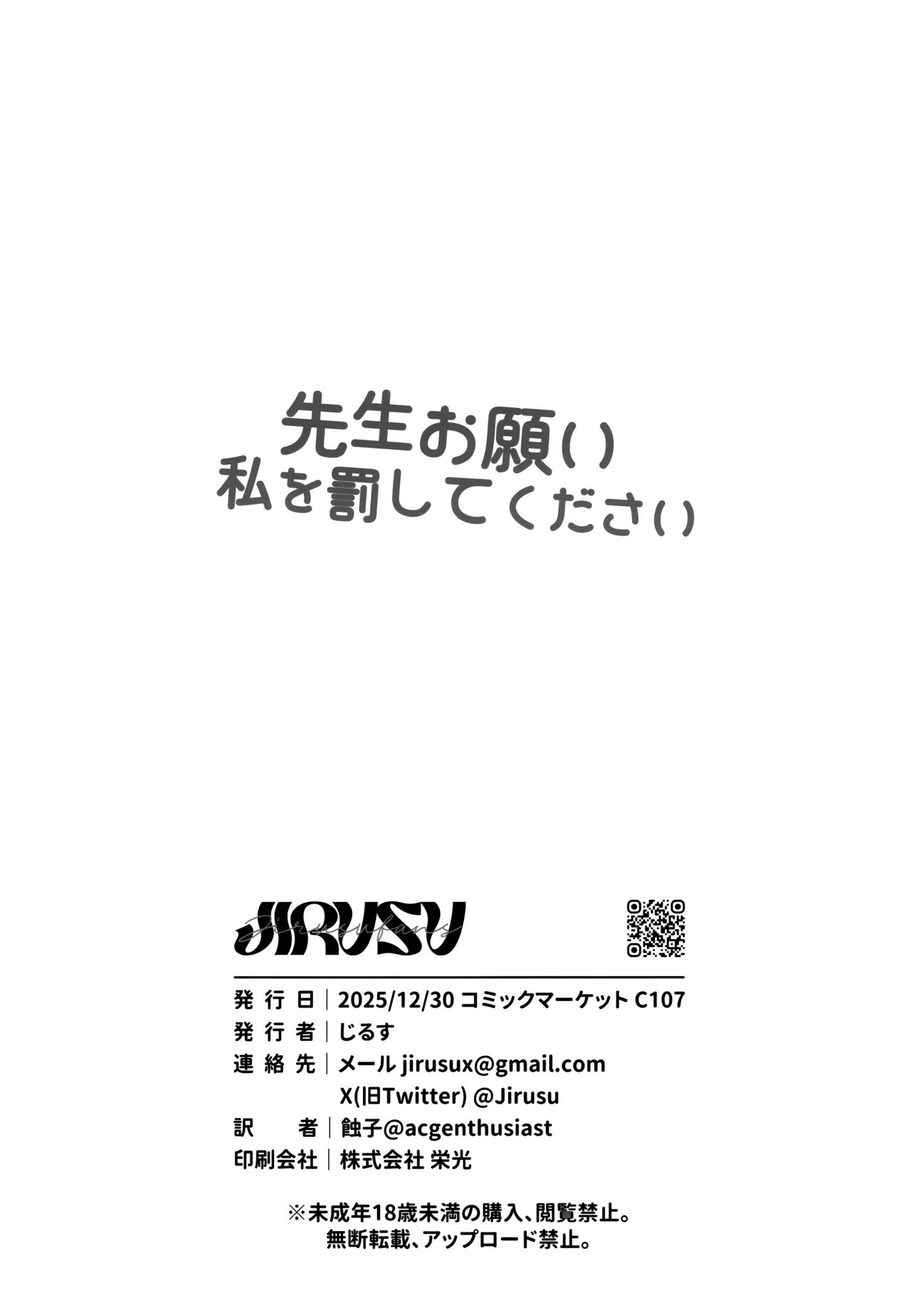 先生お願い 私を罰してください。 Page.29