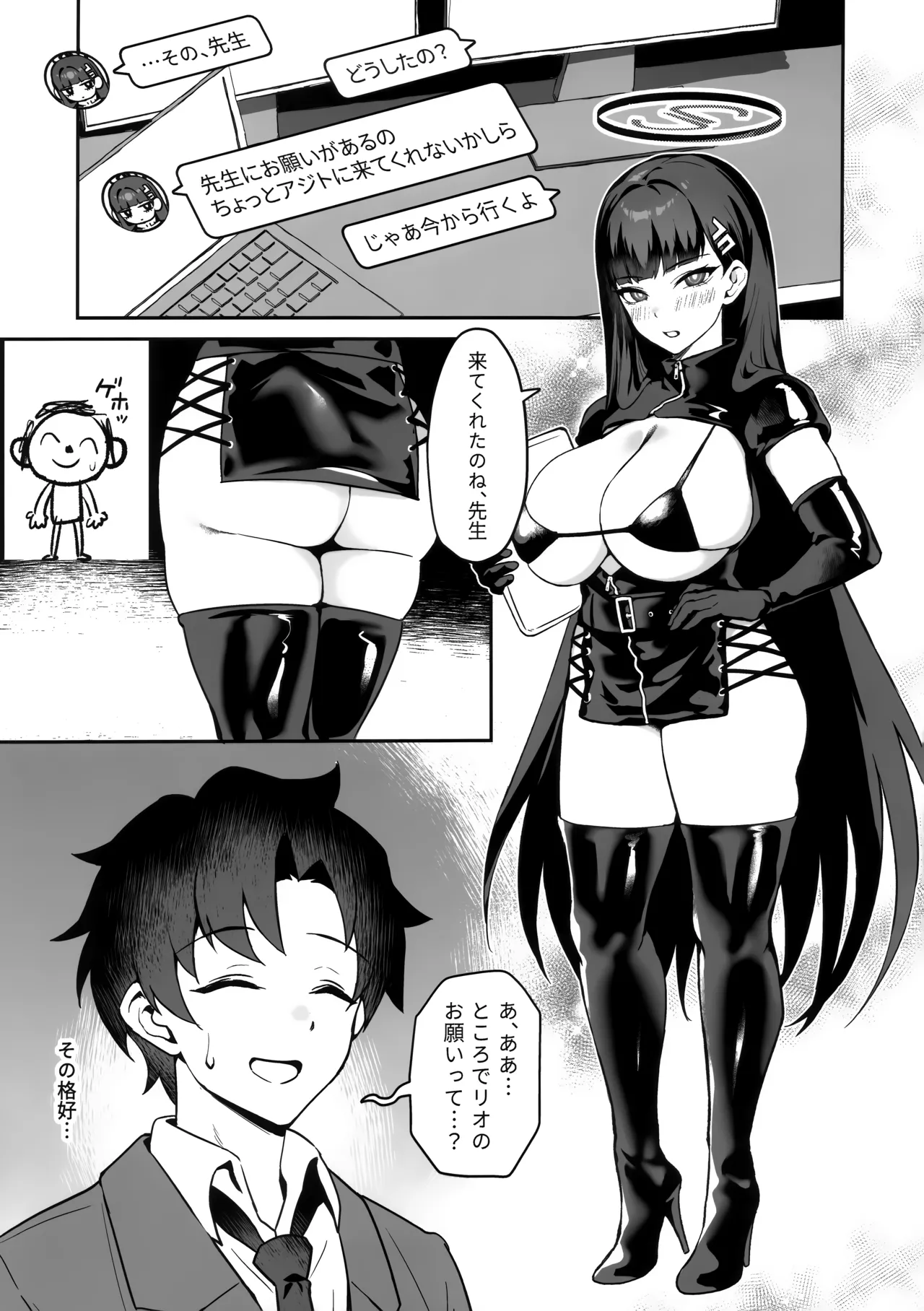 先生お願い 私を罰してください。 Page.4