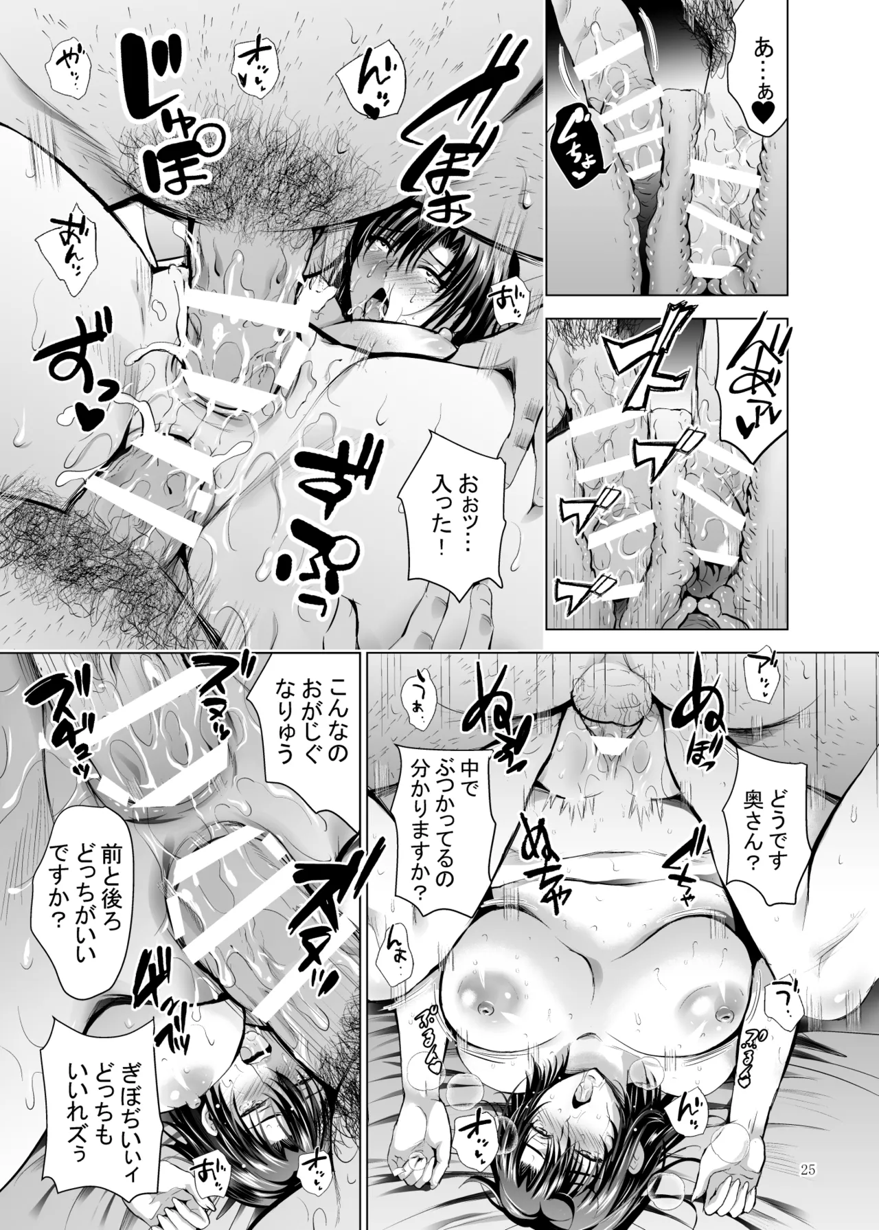 Hカップ優等生のメス穴調教論4 Page.25