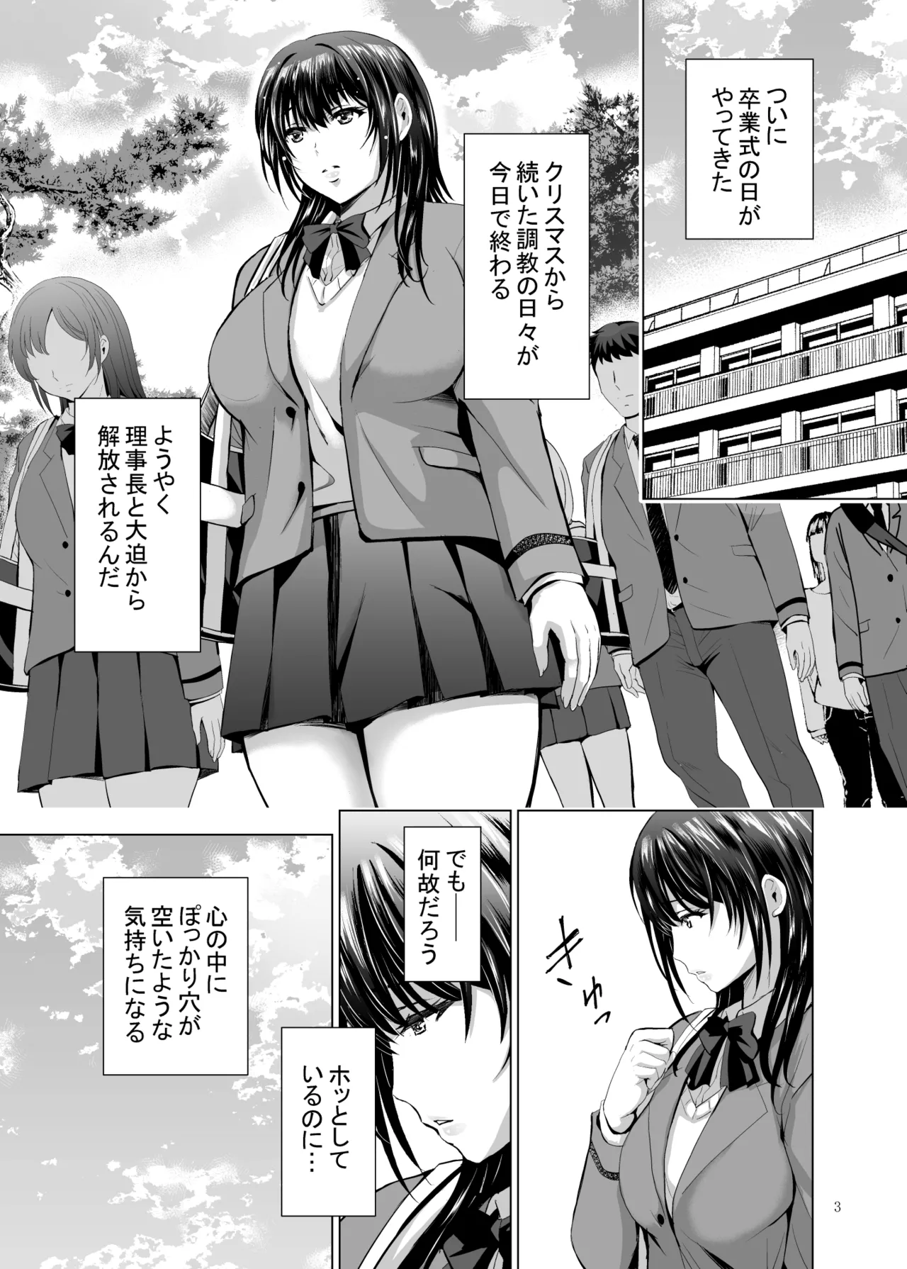Hカップ優等生のメス穴調教論4 Page.3