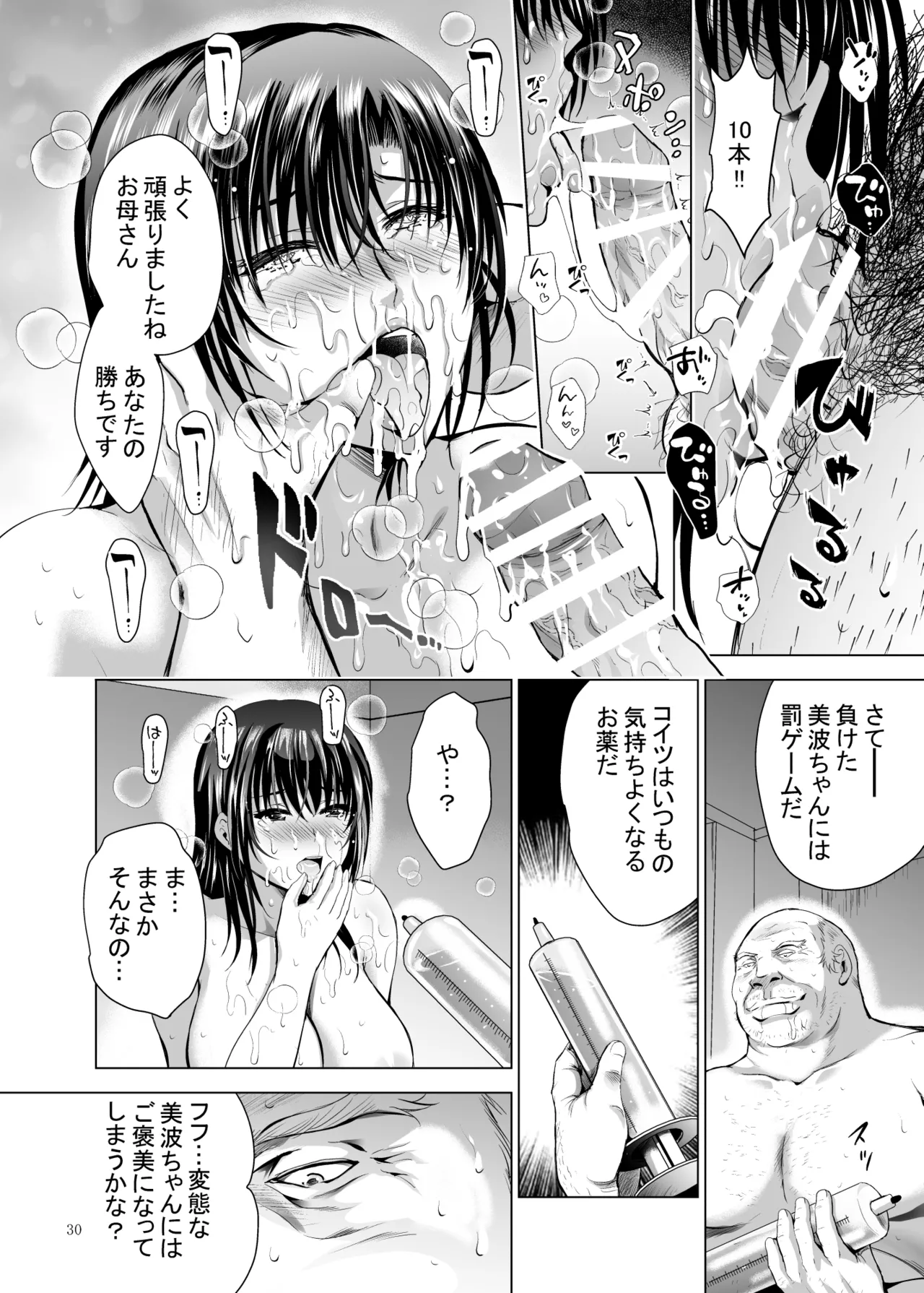 Hカップ優等生のメス穴調教論4 Page.30