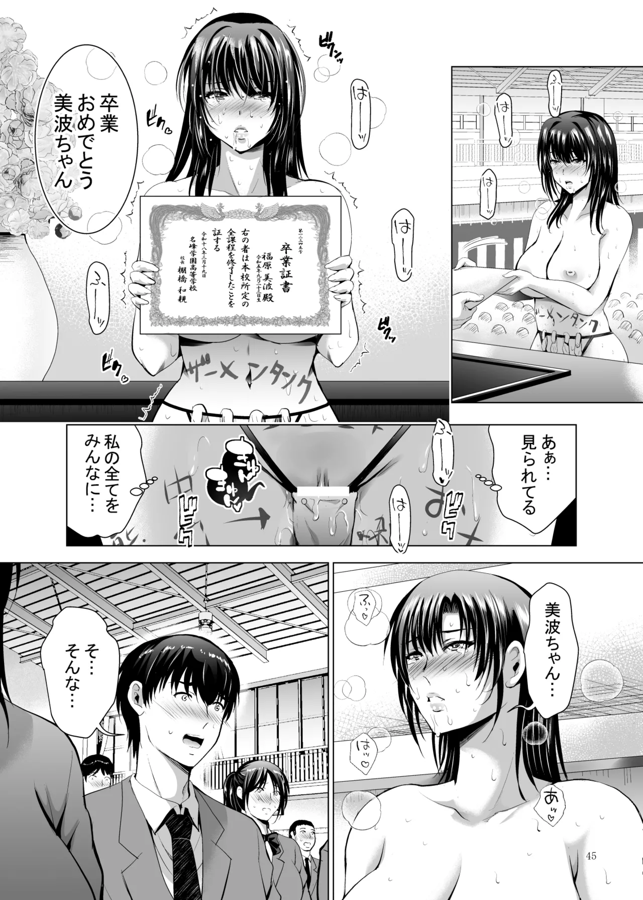 Hカップ優等生のメス穴調教論4 Page.45