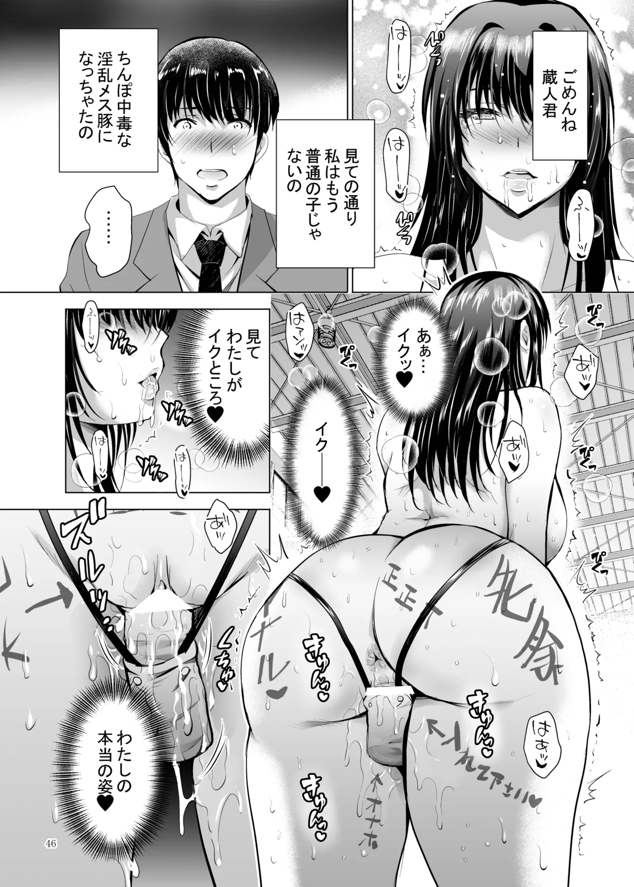 Hカップ優等生のメス穴調教論4 Page.46