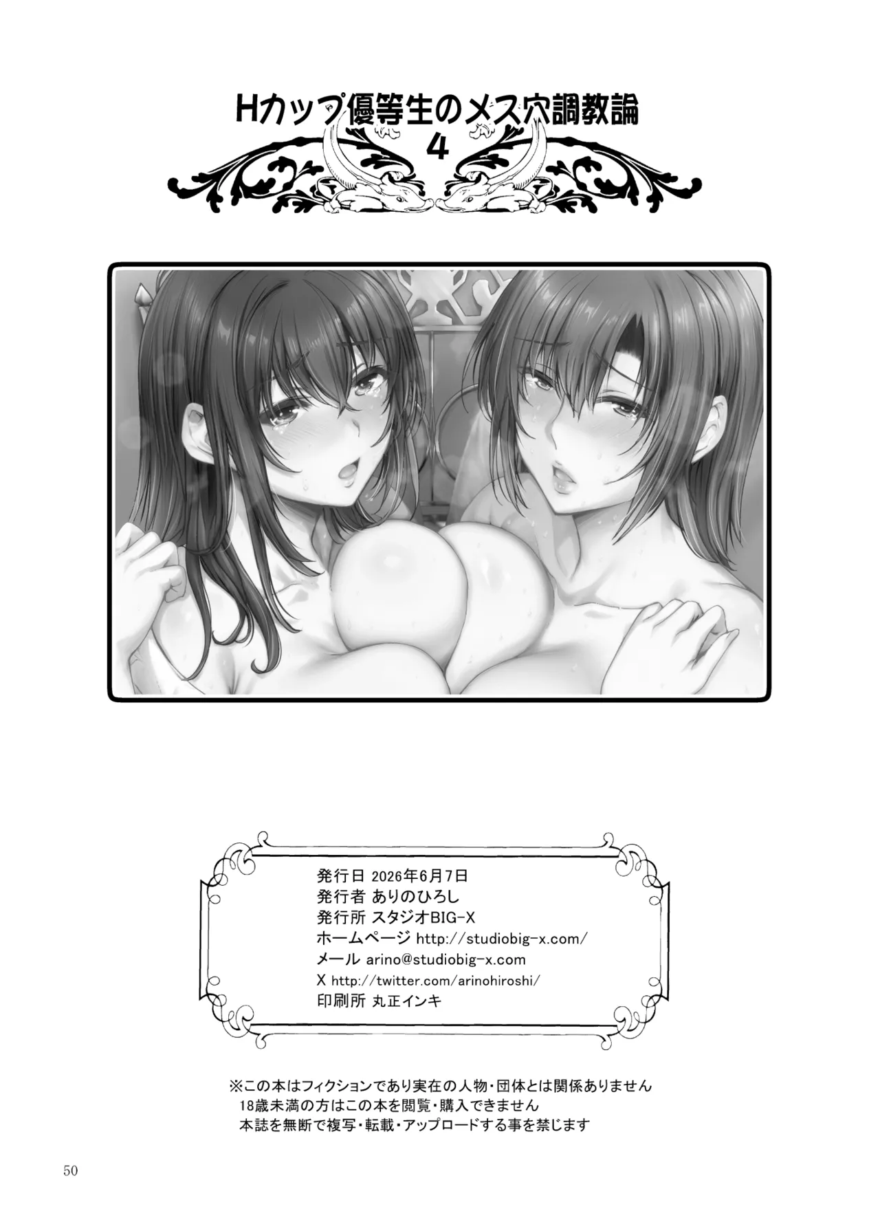 Hカップ優等生のメス穴調教論4 Page.50
