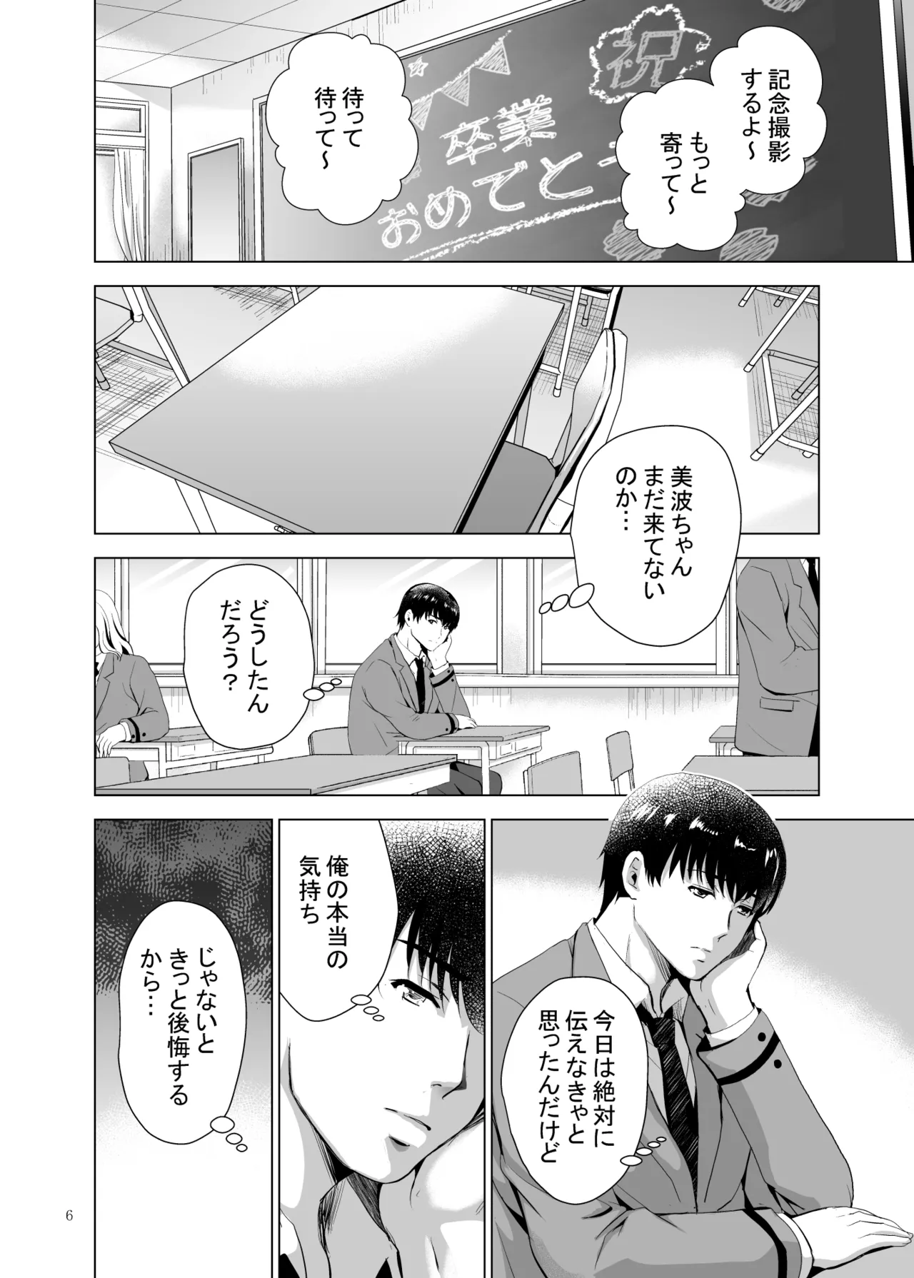 Hカップ優等生のメス穴調教論4 Page.6